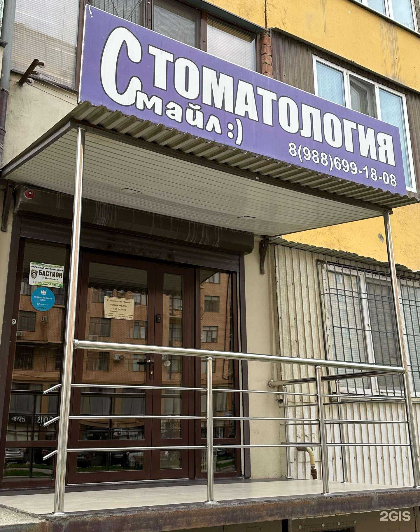 Отзывы на компанию Smile в Каспийске c фото