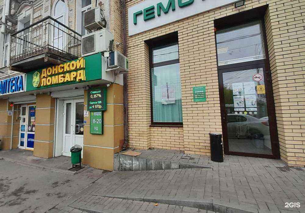 Отзывы на компанию Донской ломбард в г. Ростов-на-Дону c фото