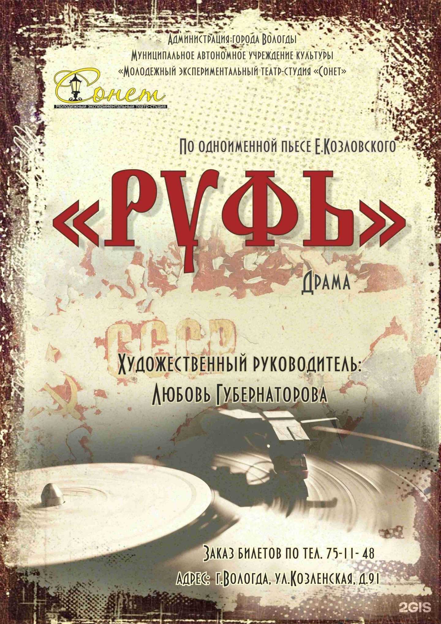 Отзывы на компанию Сонет в г. Вологда c фото