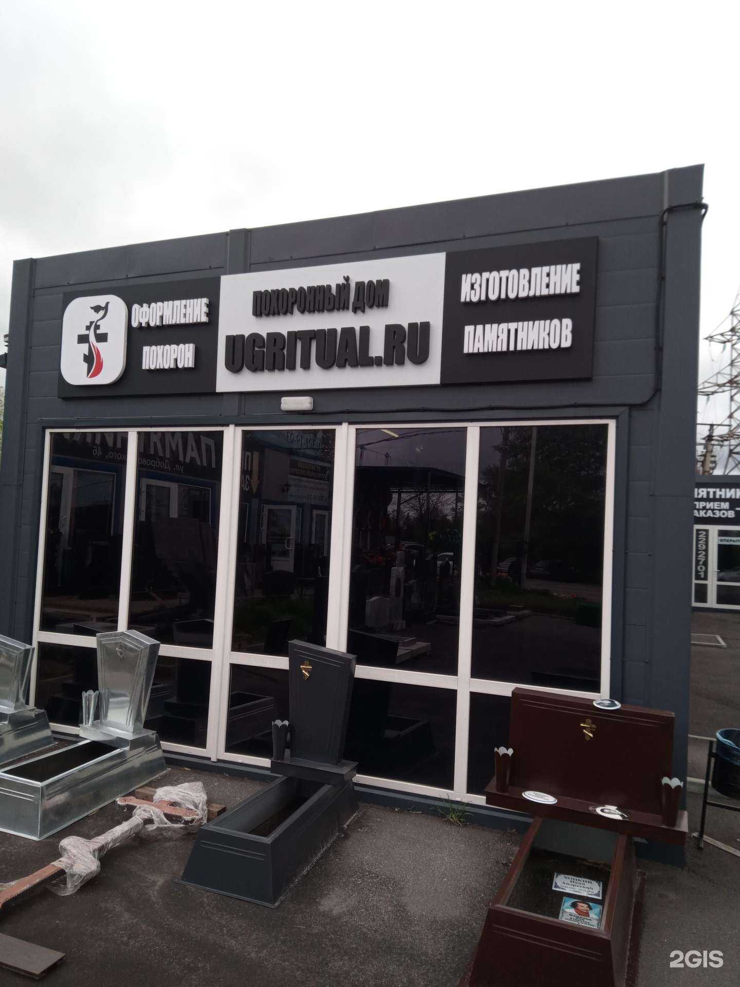 Отзывы на компанию Городское похоронное бюро в Ростове-на-Дону c фото