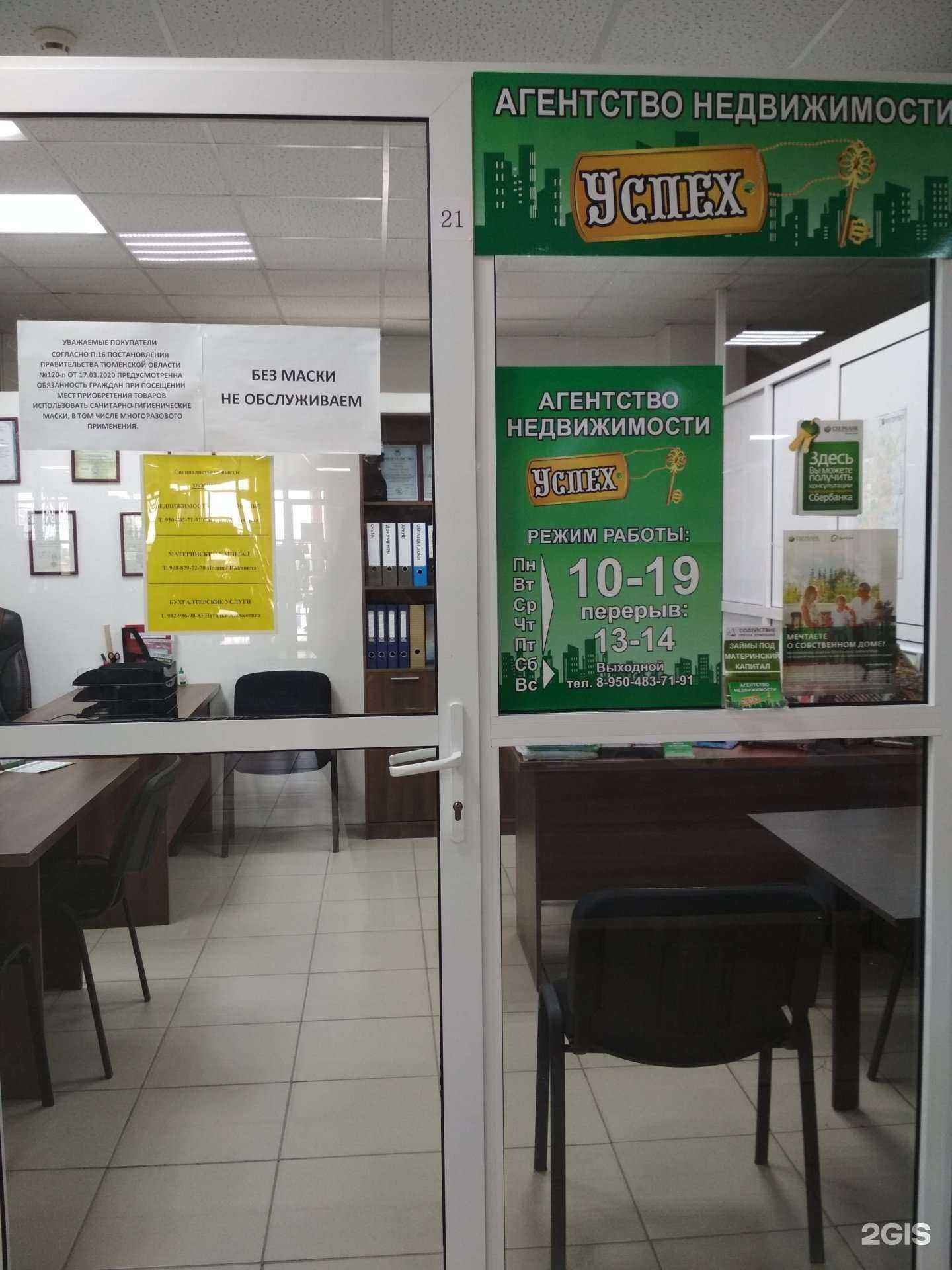 Отзывы на компанию Успех недвижимости в г. Ялуторовск c фото