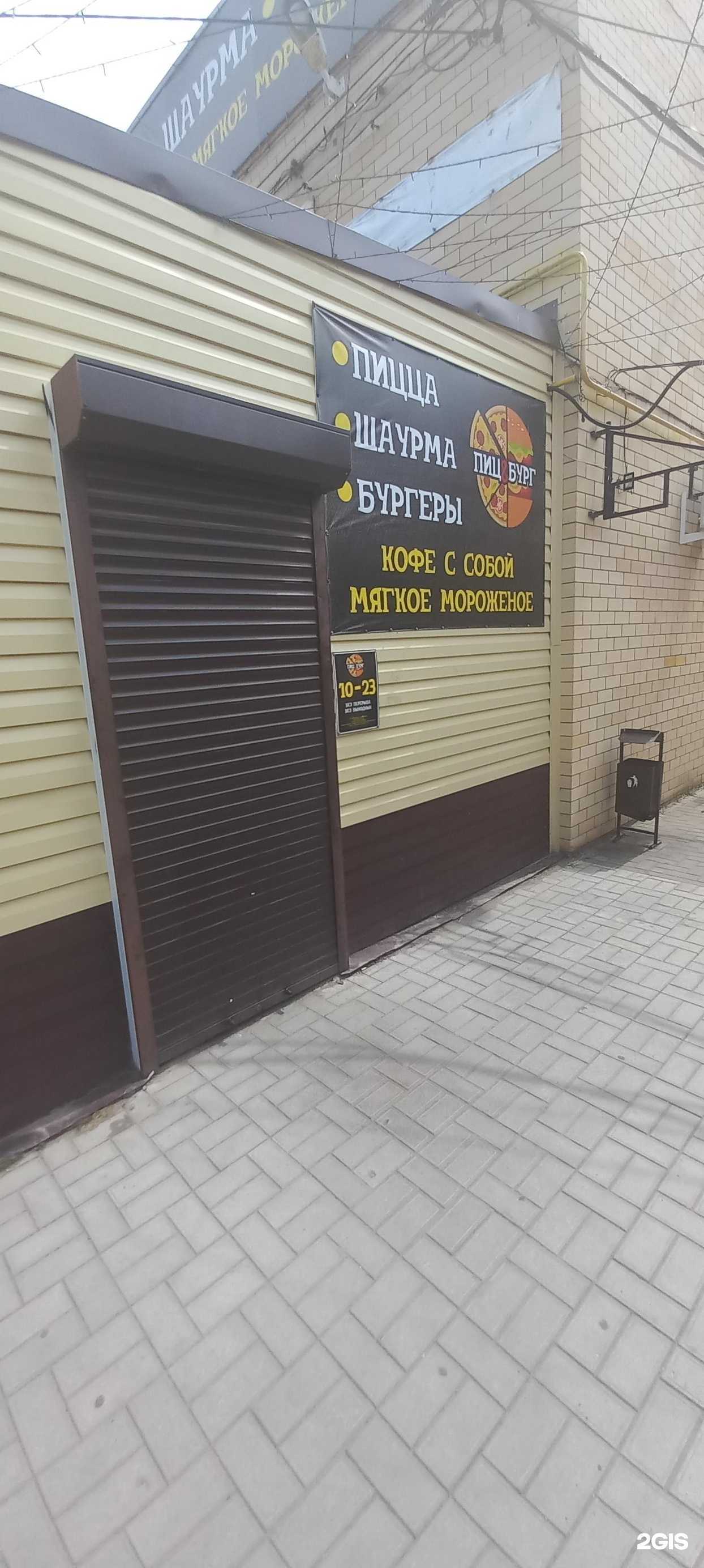 Отзывы на компанию Пиц&бург в г. Гулькевичи c фото