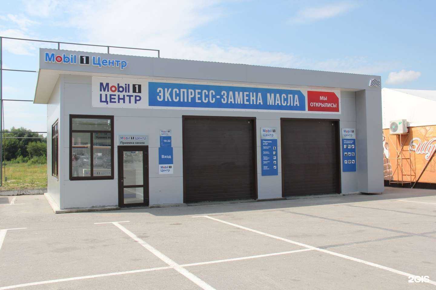 Отзывы на компанию Mobil 1 в г. Рязань c фото