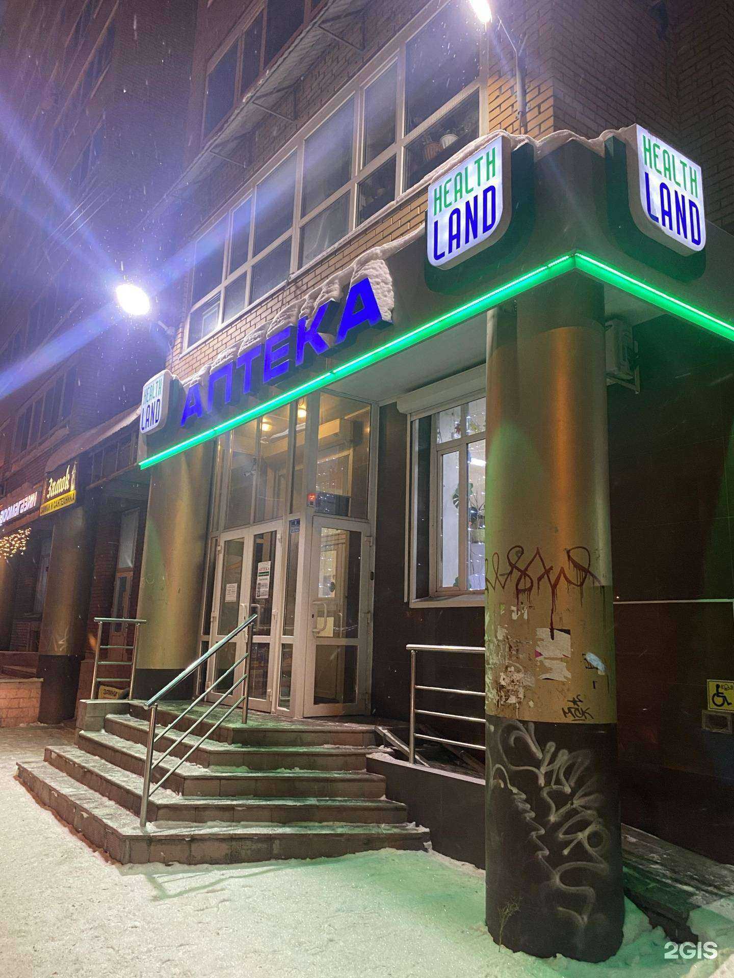 Отзывы на компанию Health land в г. Томск c фото