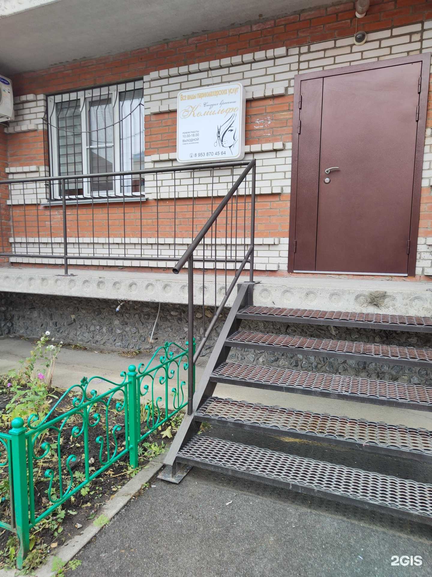 Отзывы на компанию Комильфо в г. Искитим c фото