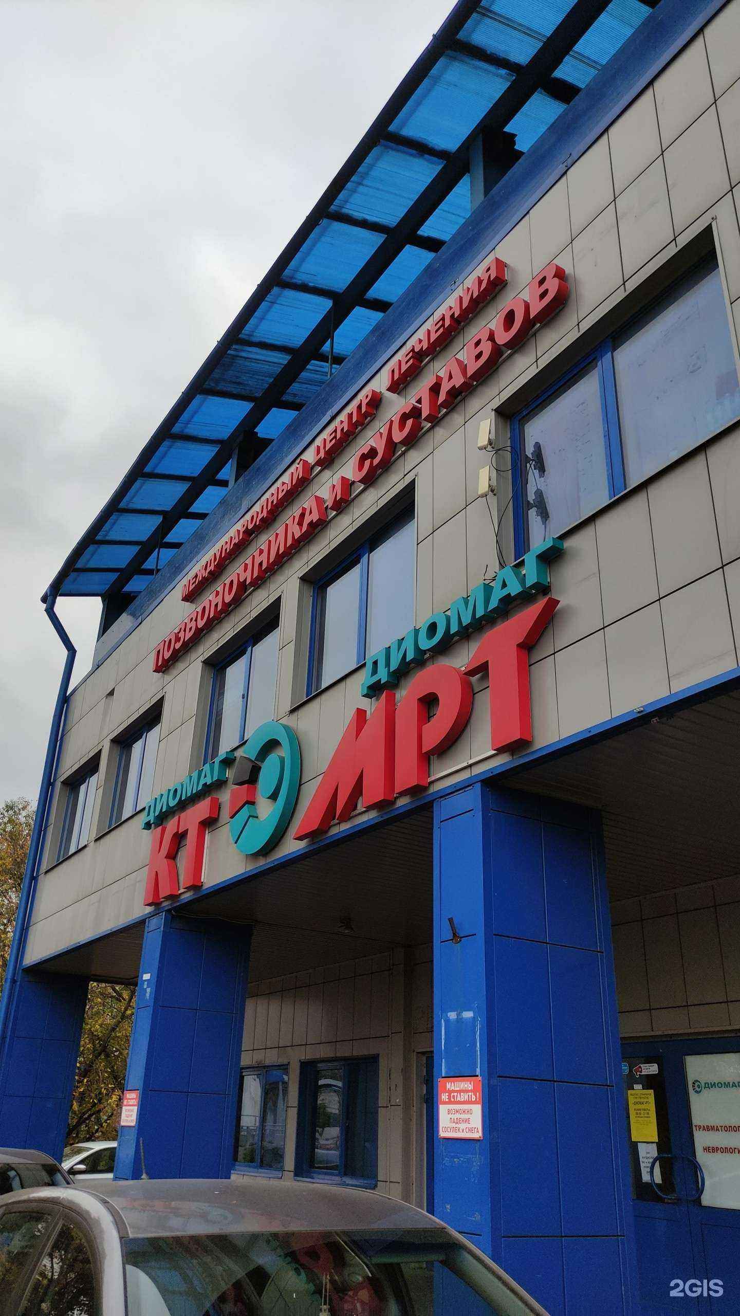 Отзывы на компанию Диомаг-Р в г. Реутов c фото