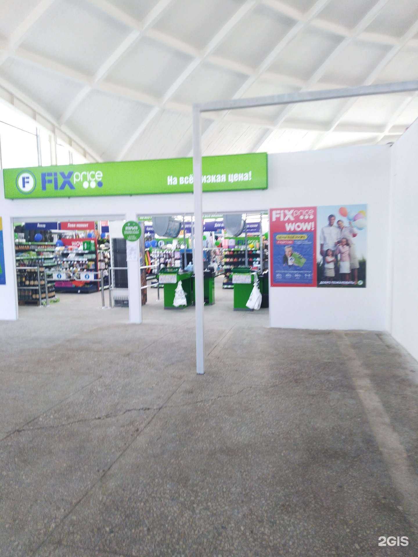 Отзывы на компанию Fix Price в г. Волжский c фото