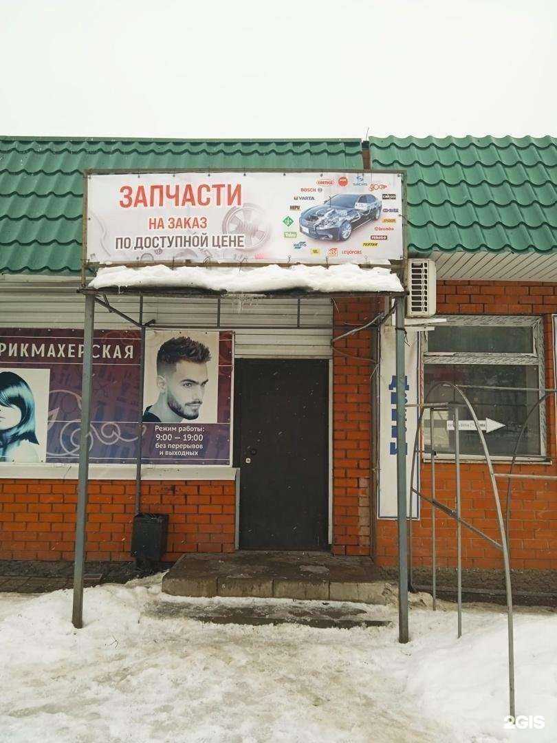 Отзывы на компанию Магазин автозапчастей в г. Курск c фото