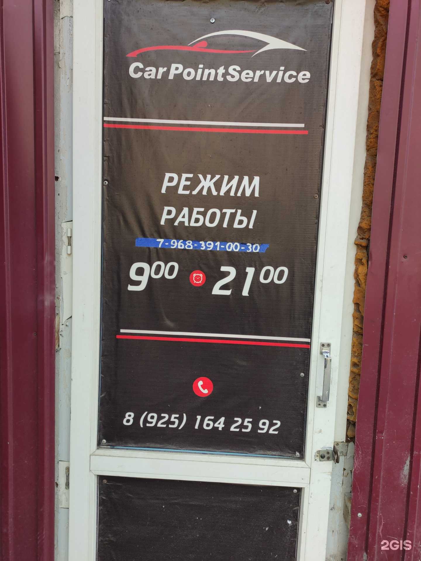 Отзывы на компанию Car point service в Пушкине c фото