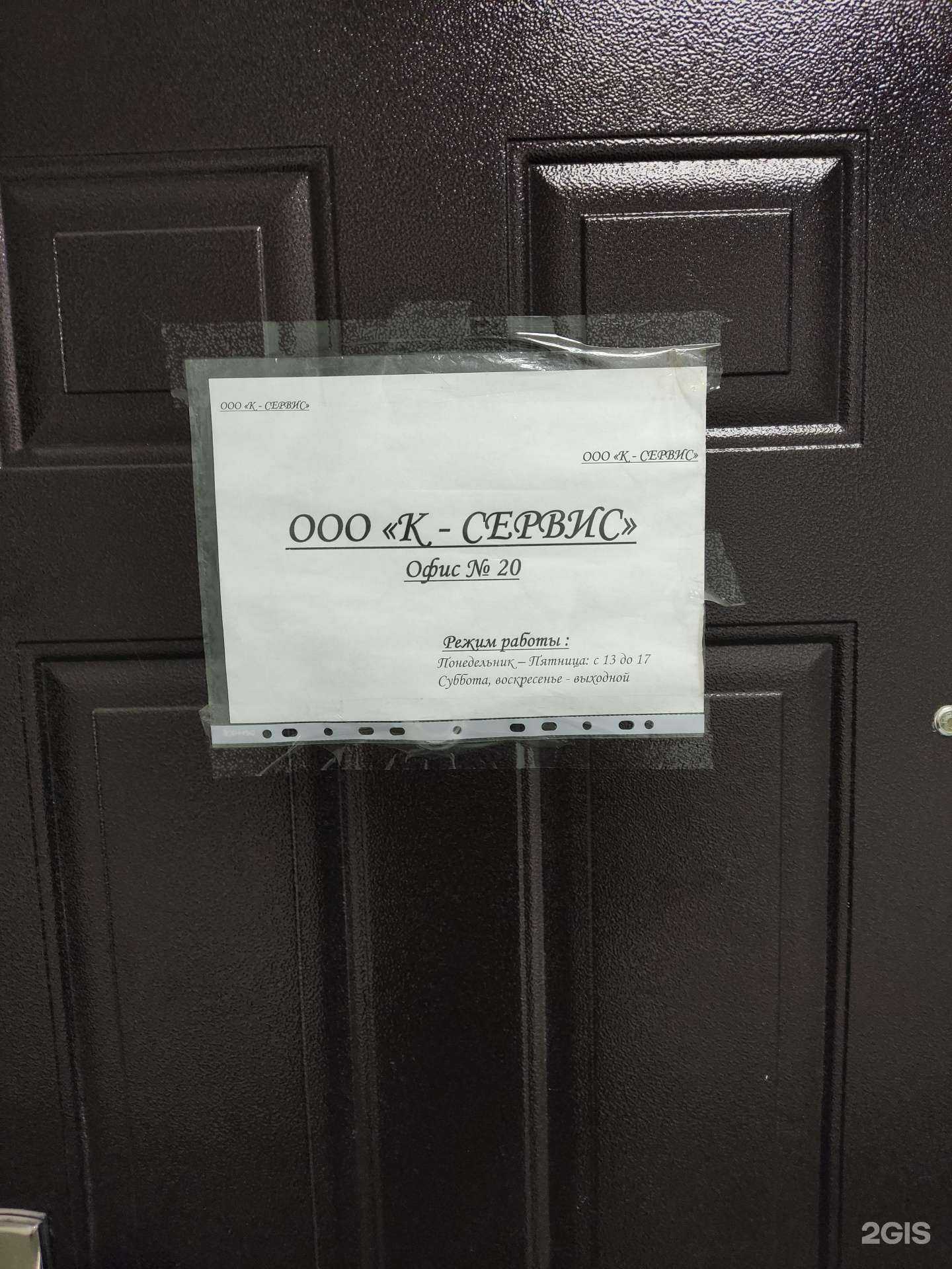 Отзывы на компанию К-Сервис в г. Барнаул c фото