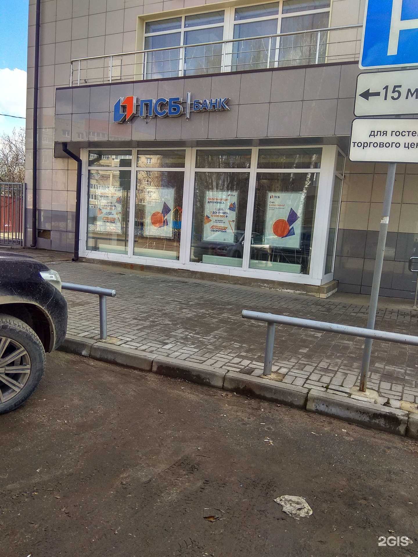 Отзывы на компанию Промсвязьбанк в Коврове c фото