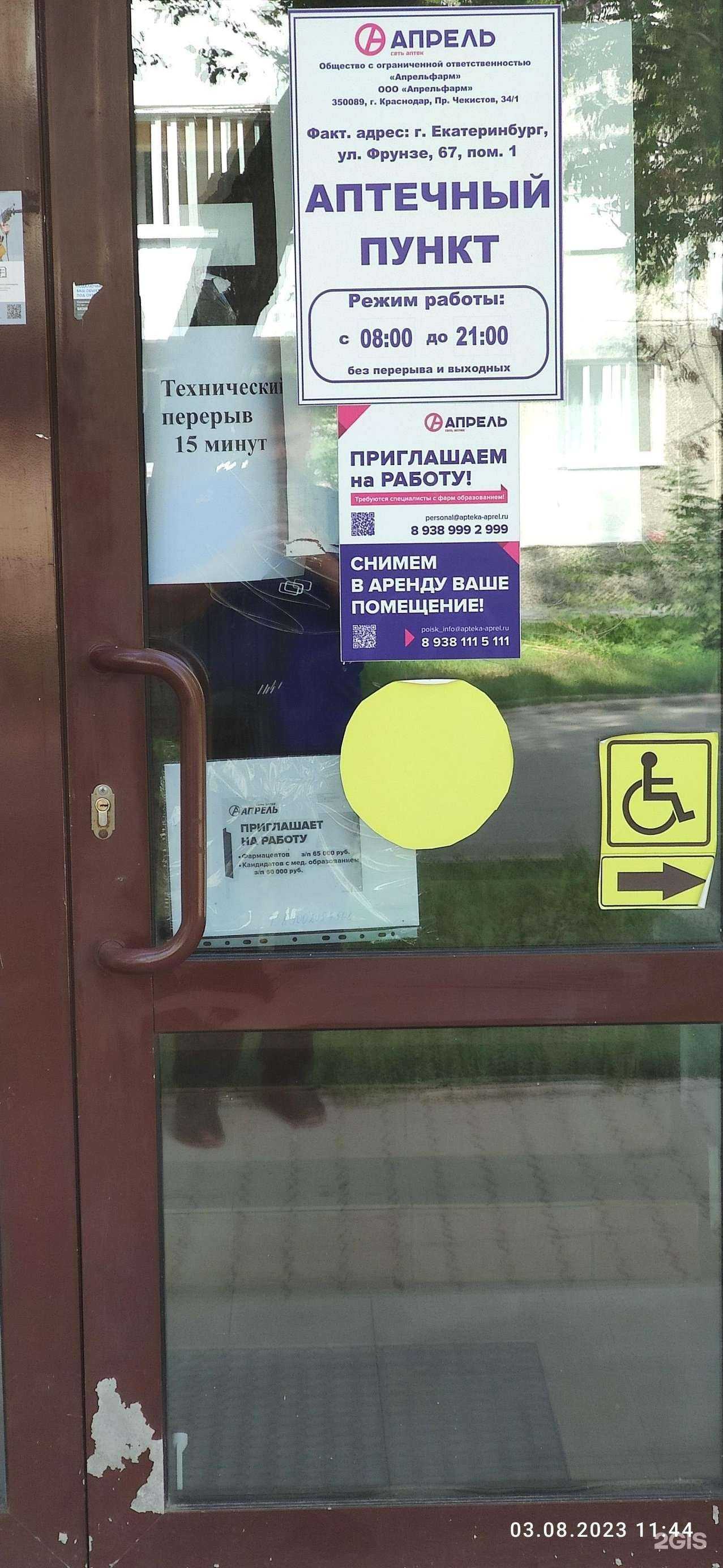 Отзывы на компанию Апрель в Екатеринбурге c фото