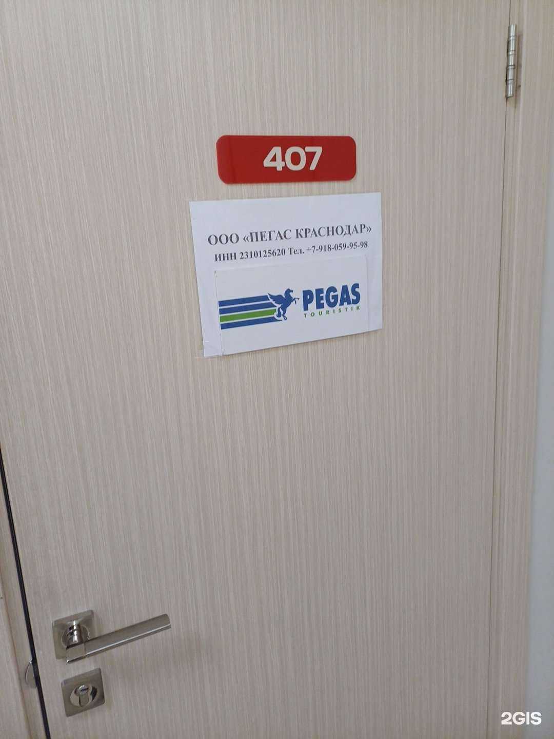 Отзывы на компанию Pegas Touristik в г. Краснодар c фото