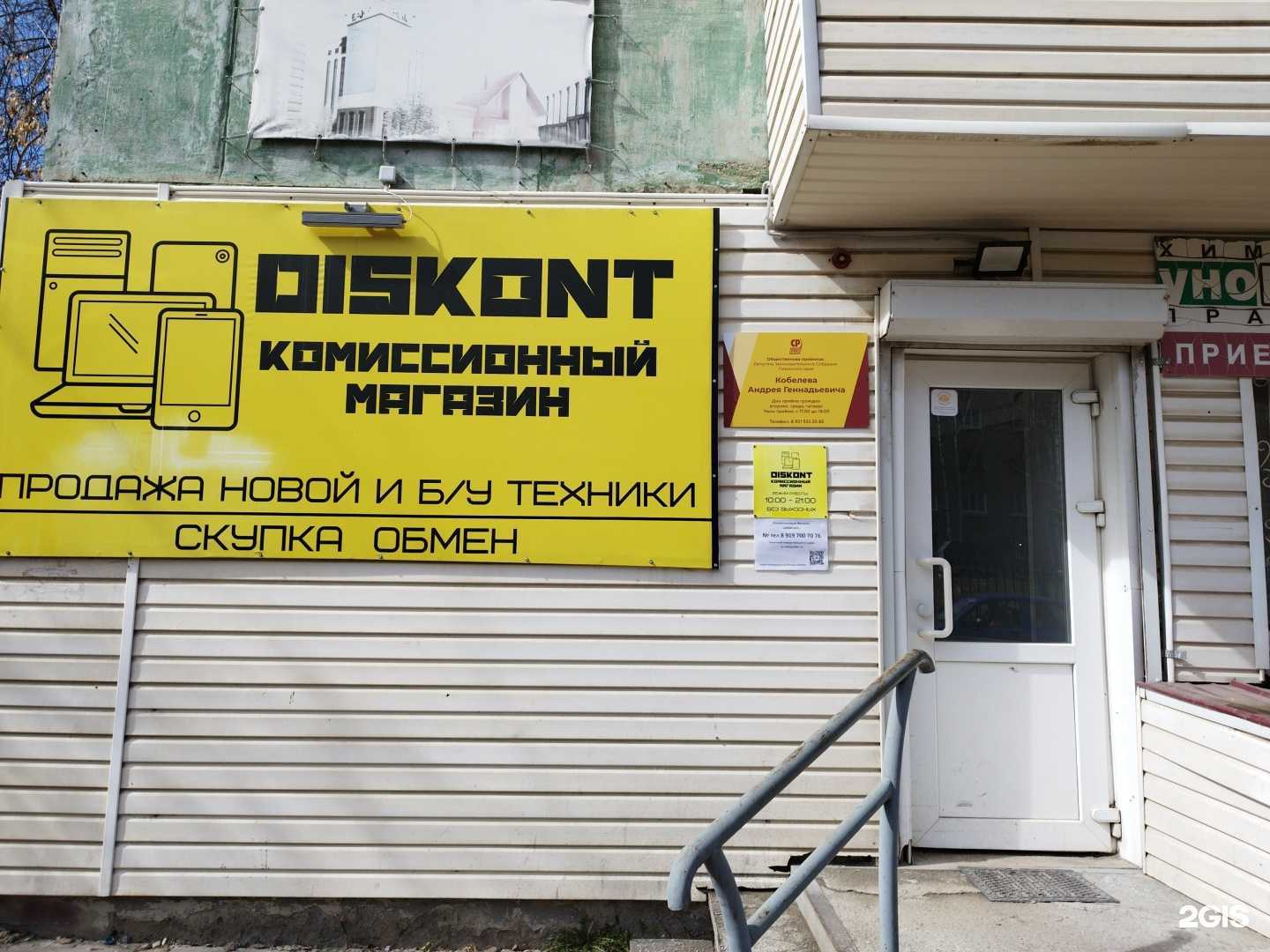 Отзывы на компанию Дисконт в Лысьве c фото