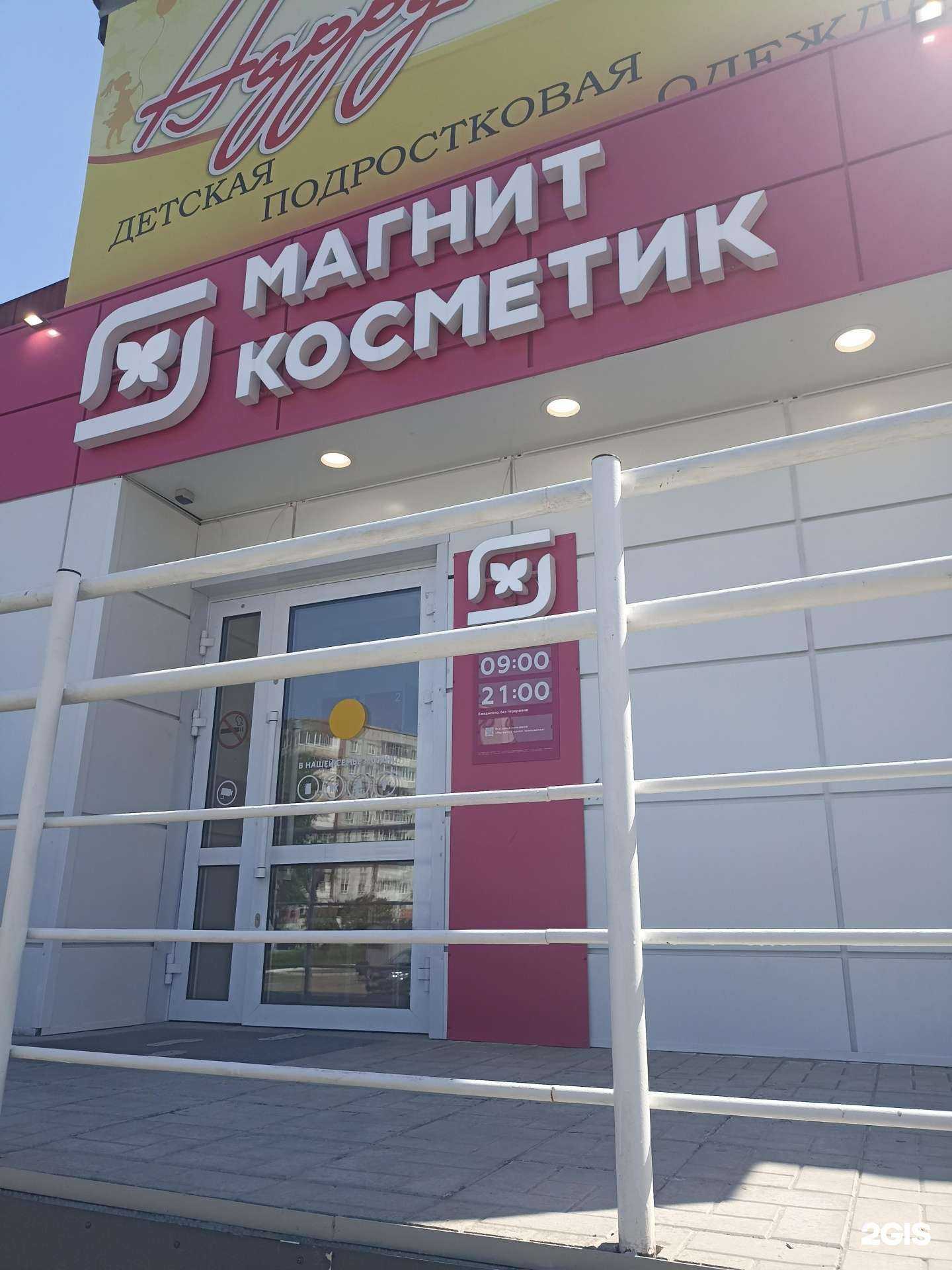 Отзывы на компанию Магнит Косметик в Саяногорске c фото