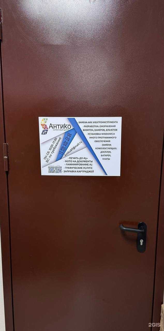 Отзывы на компанию Антико в г. Новый Уренгой c фото