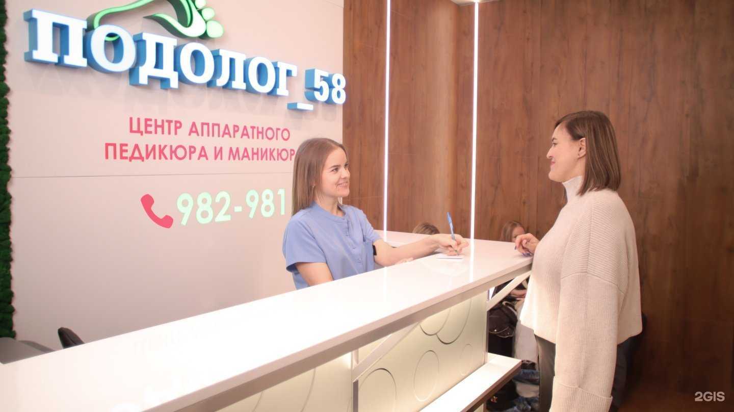 Отзывы на компанию Подолог58 в Пензе c фото