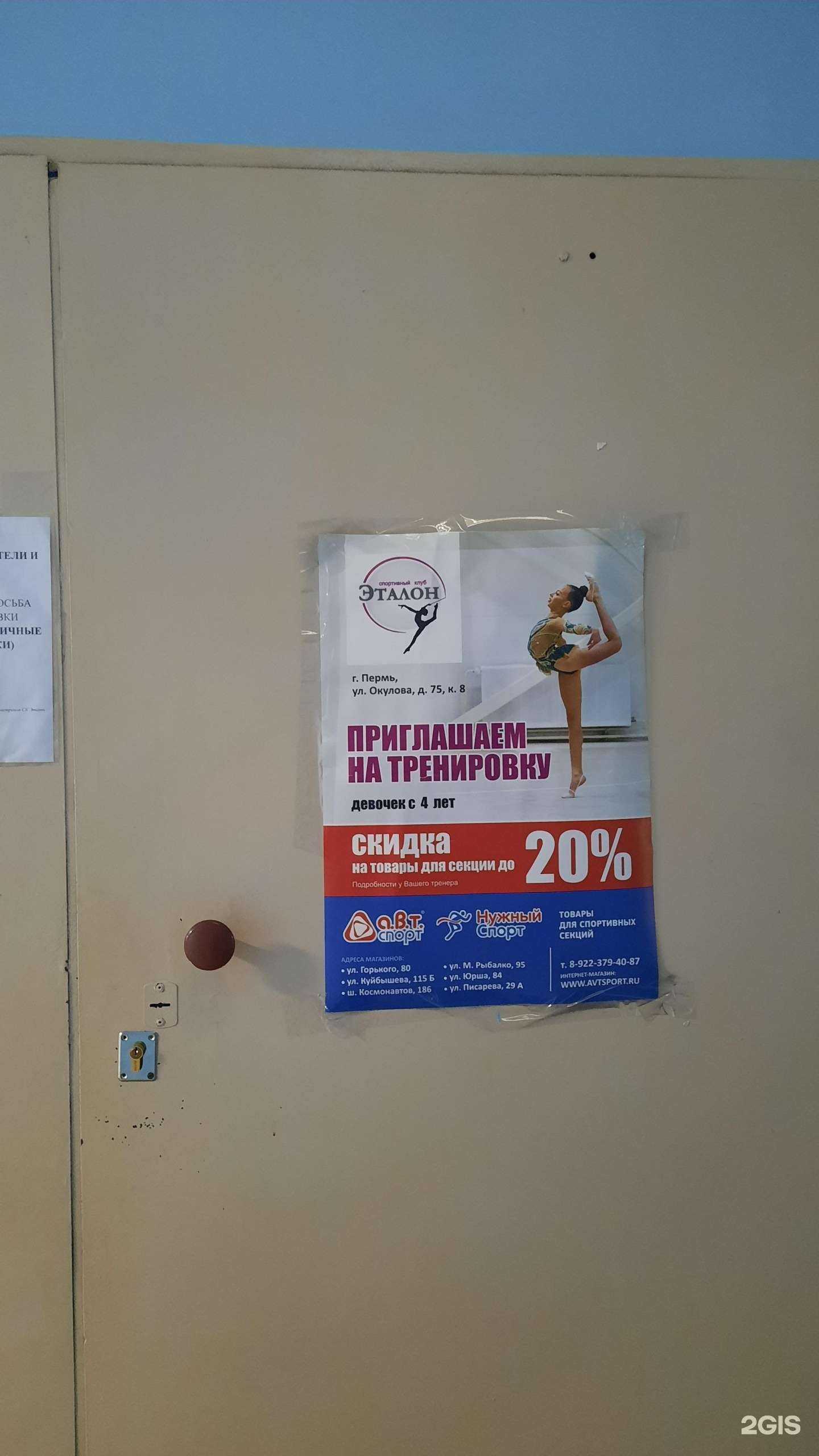 Отзывы на компанию Эталон в Перми c фото