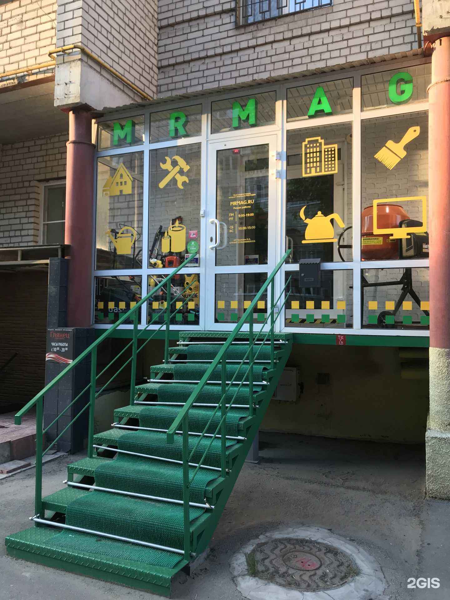 Отзывы на компанию Mrmag в Рязани c фото