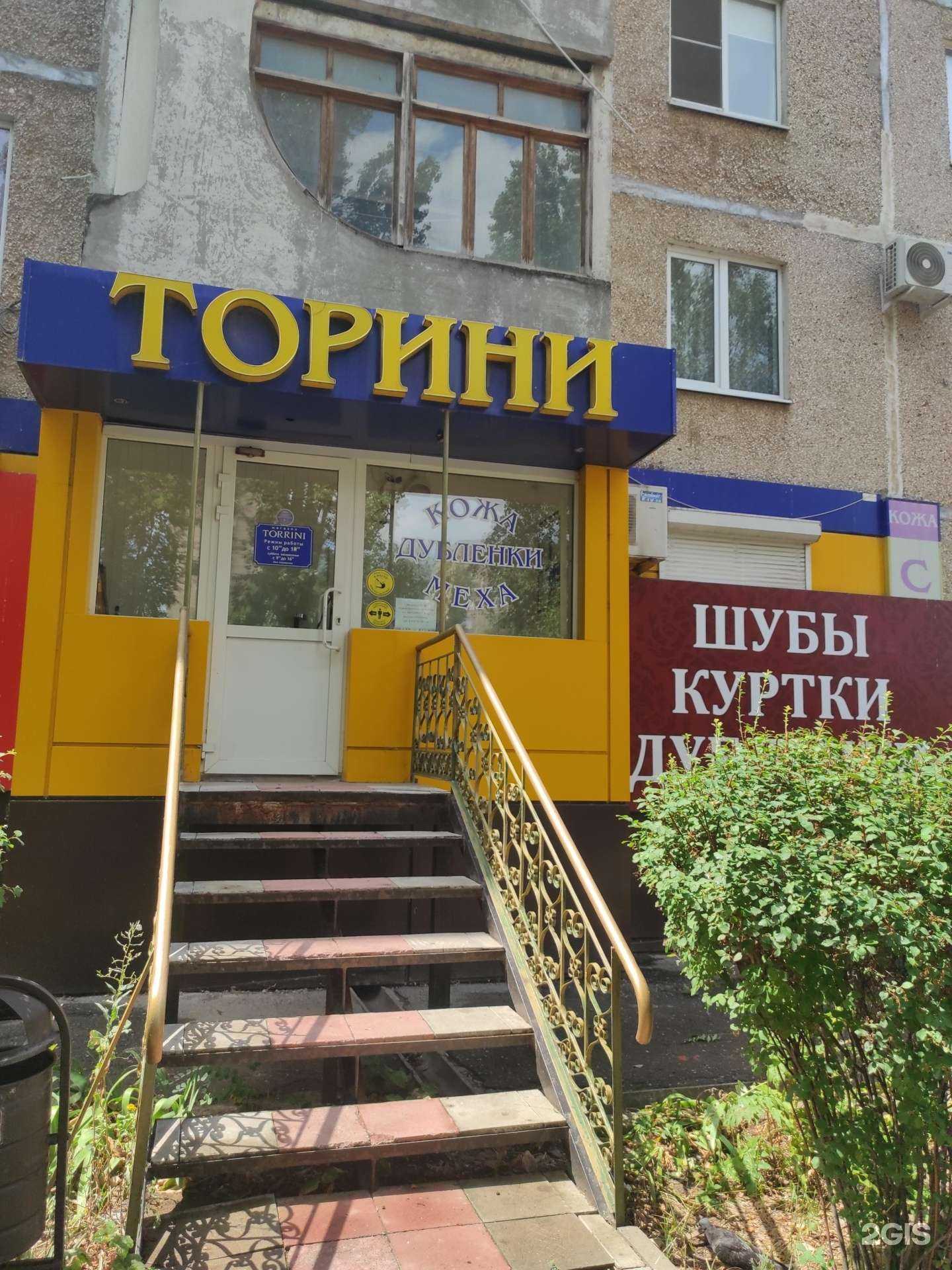 Отзывы на компанию Торини в Волгодонске c фото