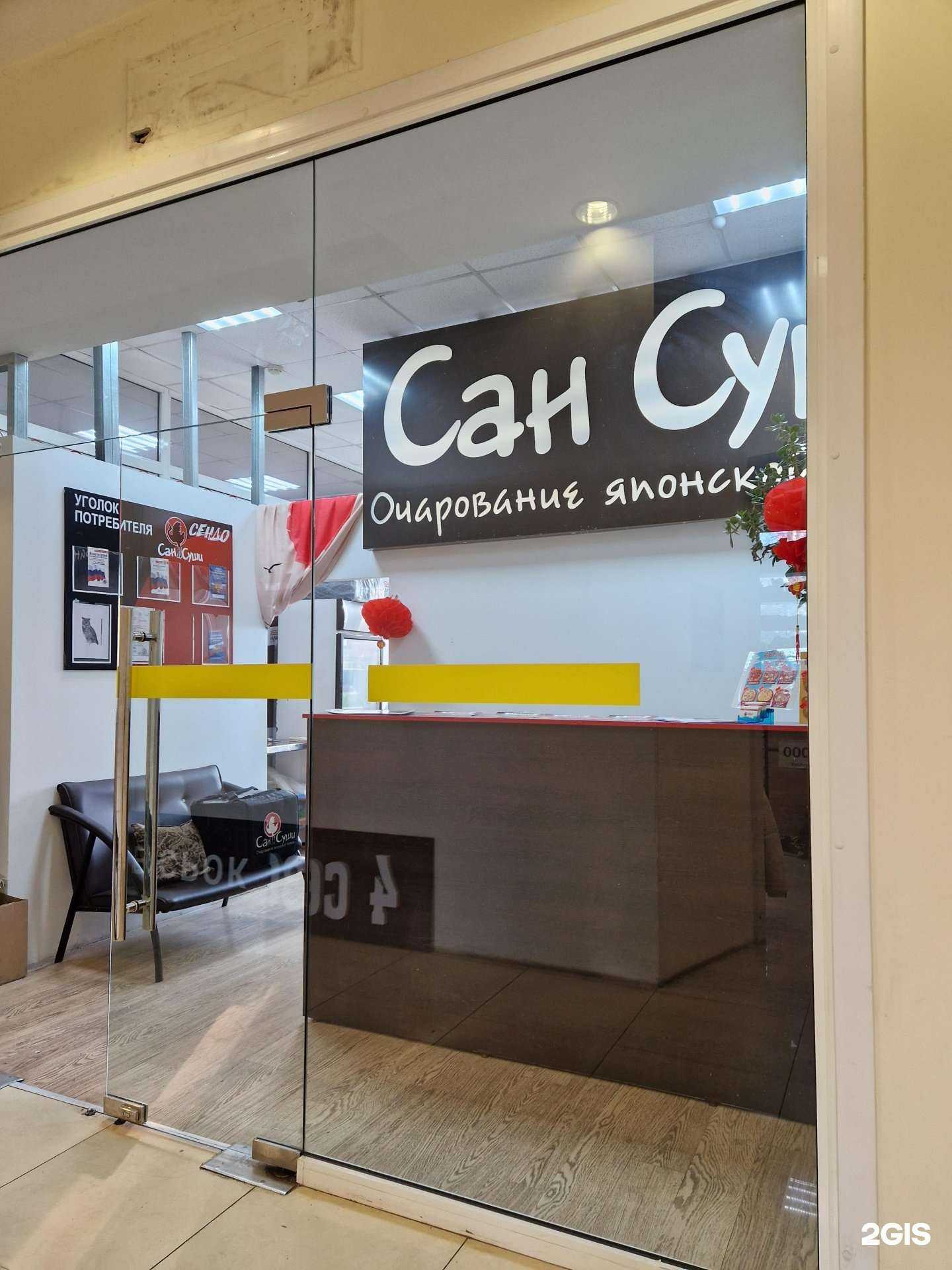 Отзывы на компанию Сан cуши сендо в Осинниках c фото