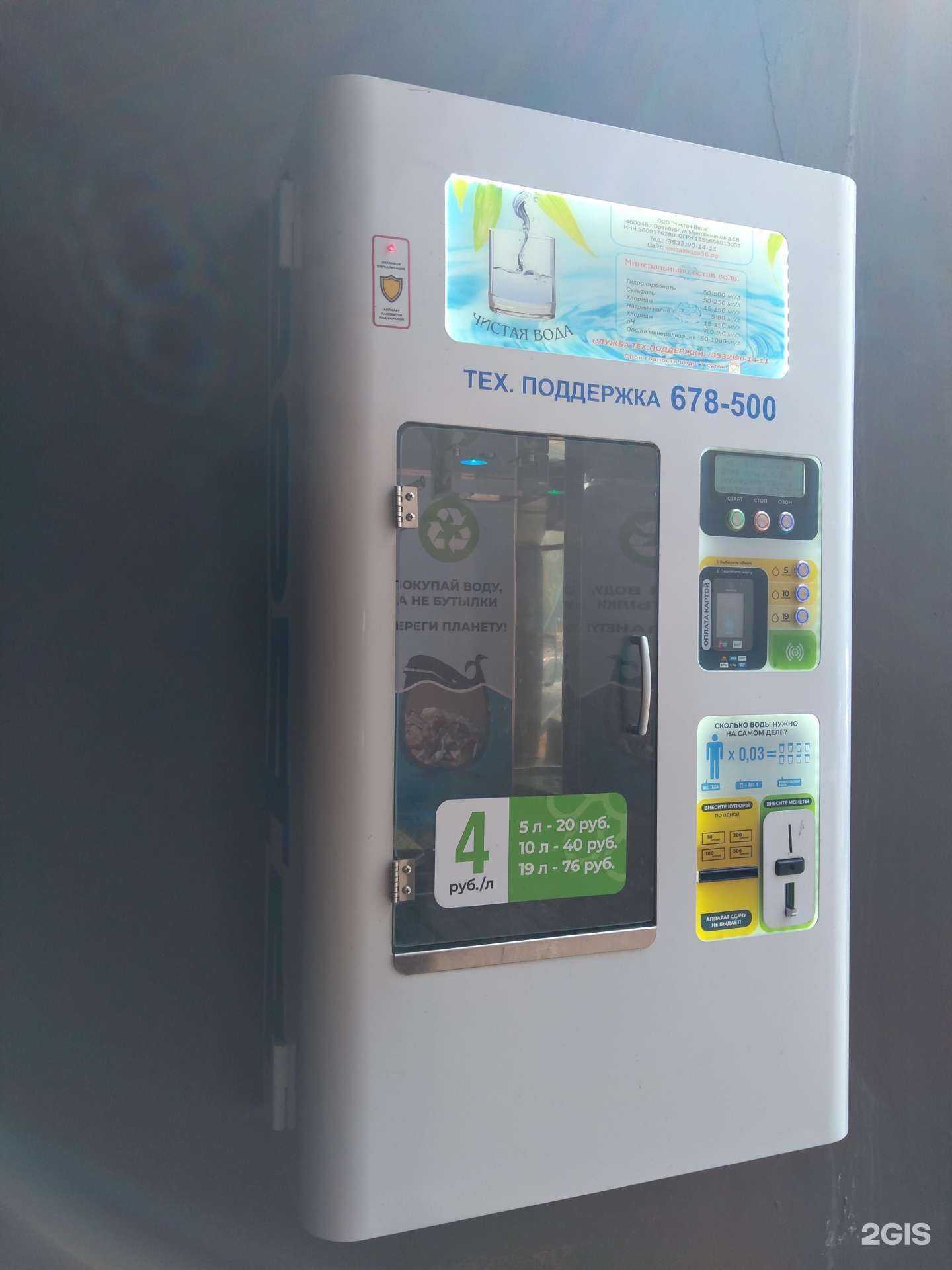 Отзывы на компанию Чистая вода в Оренбурге c фото