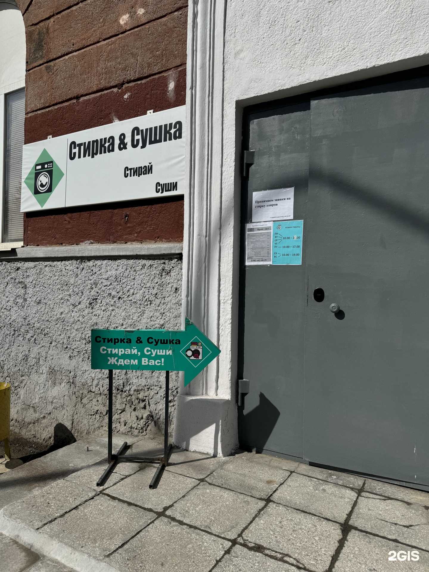 Отзывы на компанию Стирка&Сушка в г. Екатеринбург c фото