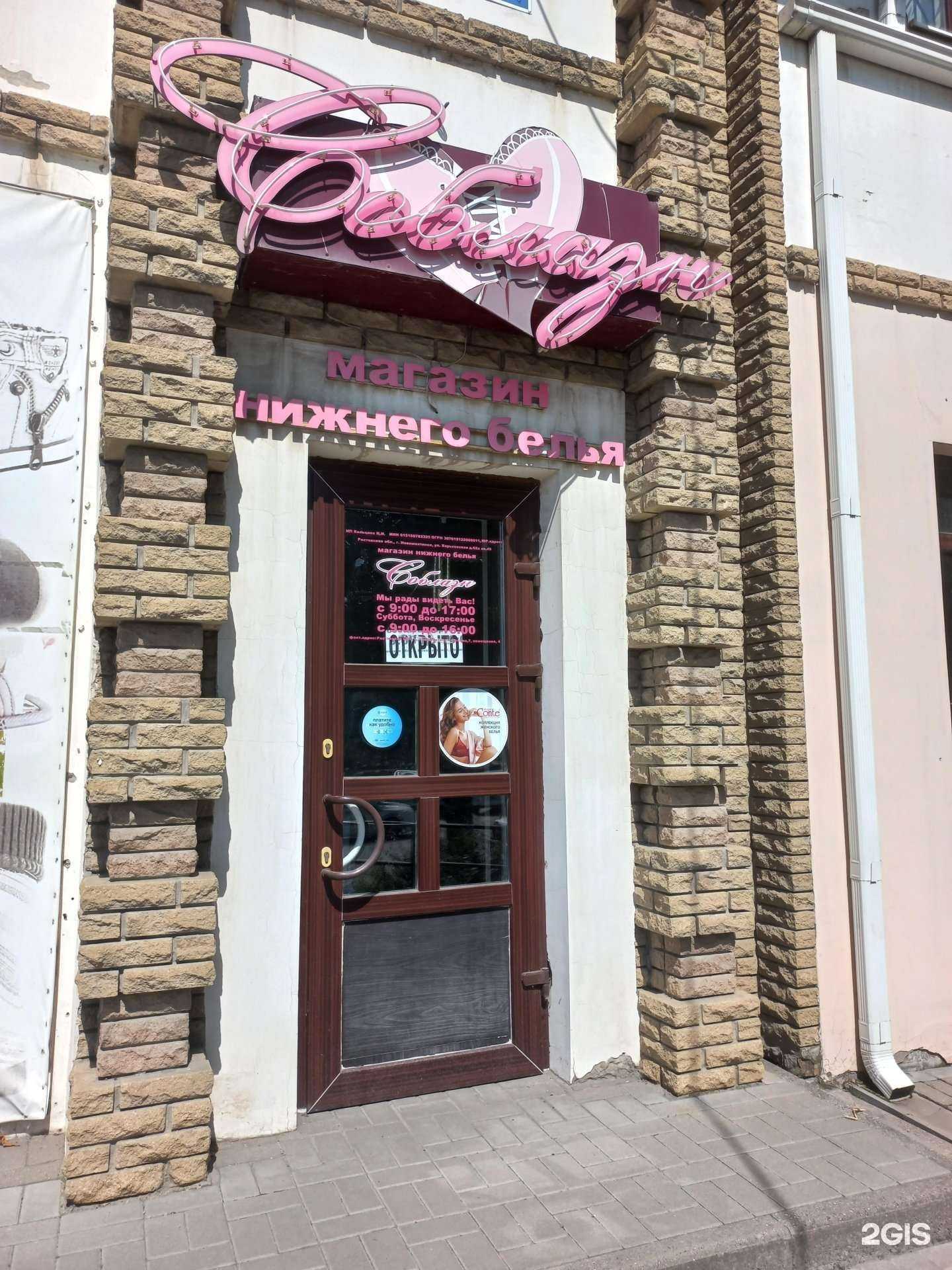 Отзывы на компанию Соблазн в г. Новошахтинск c фото