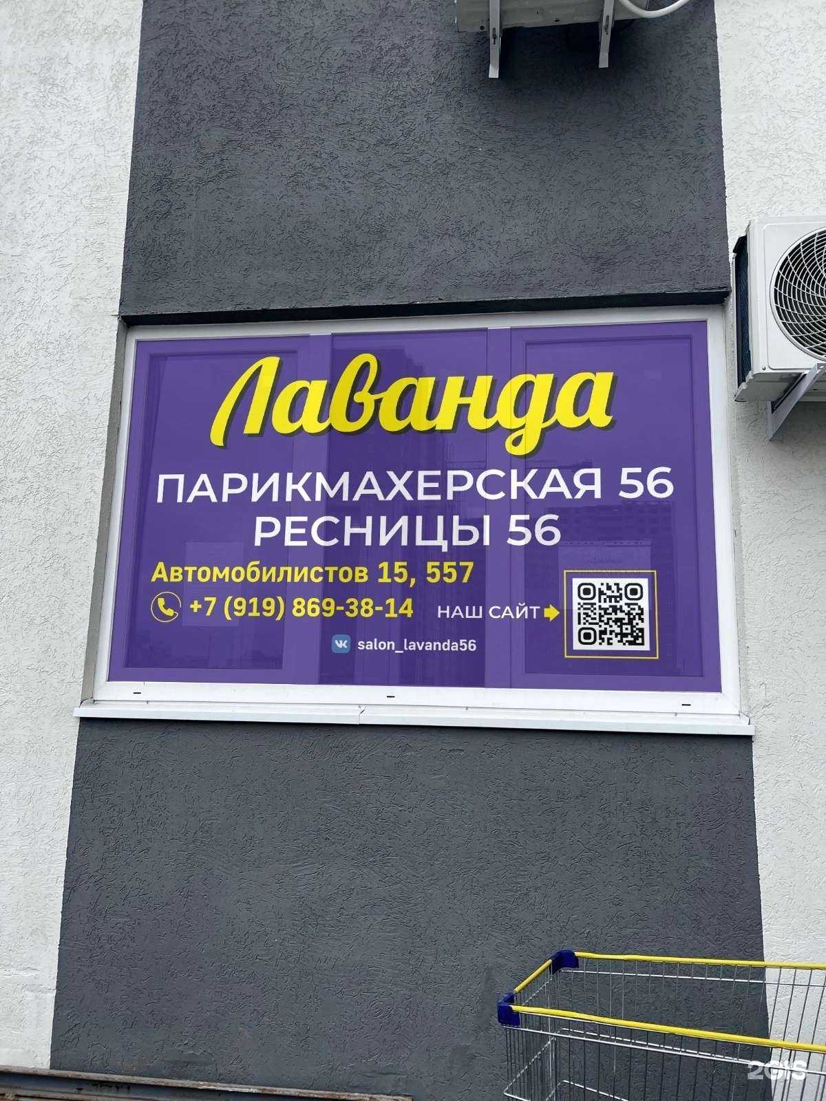 Отзывы на компанию Лаванда в Оренбурге c фото