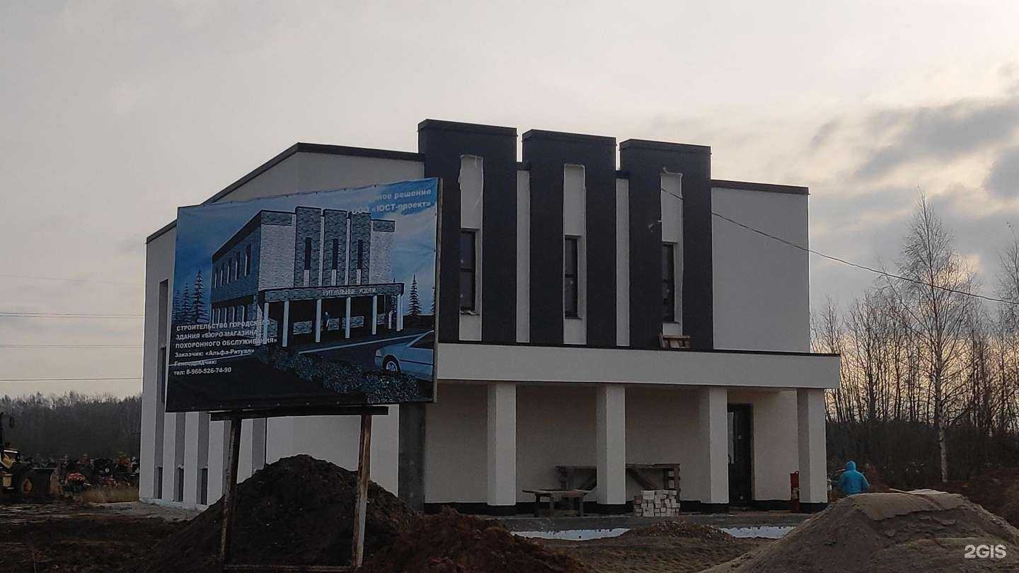 Отзывы на компанию Альфа-ритуал в Ярославле c фото - фотография 2 из 2