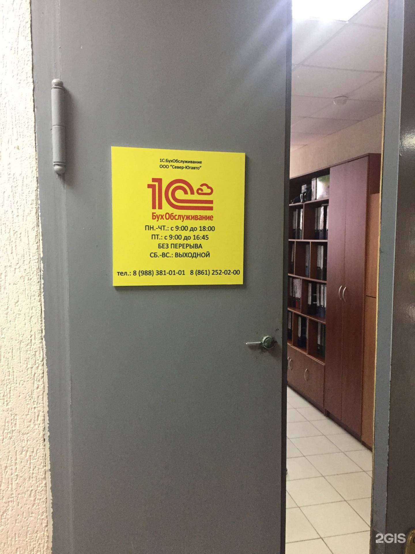 Отзывы на компанию Север-югбух в Краснодаре c фото