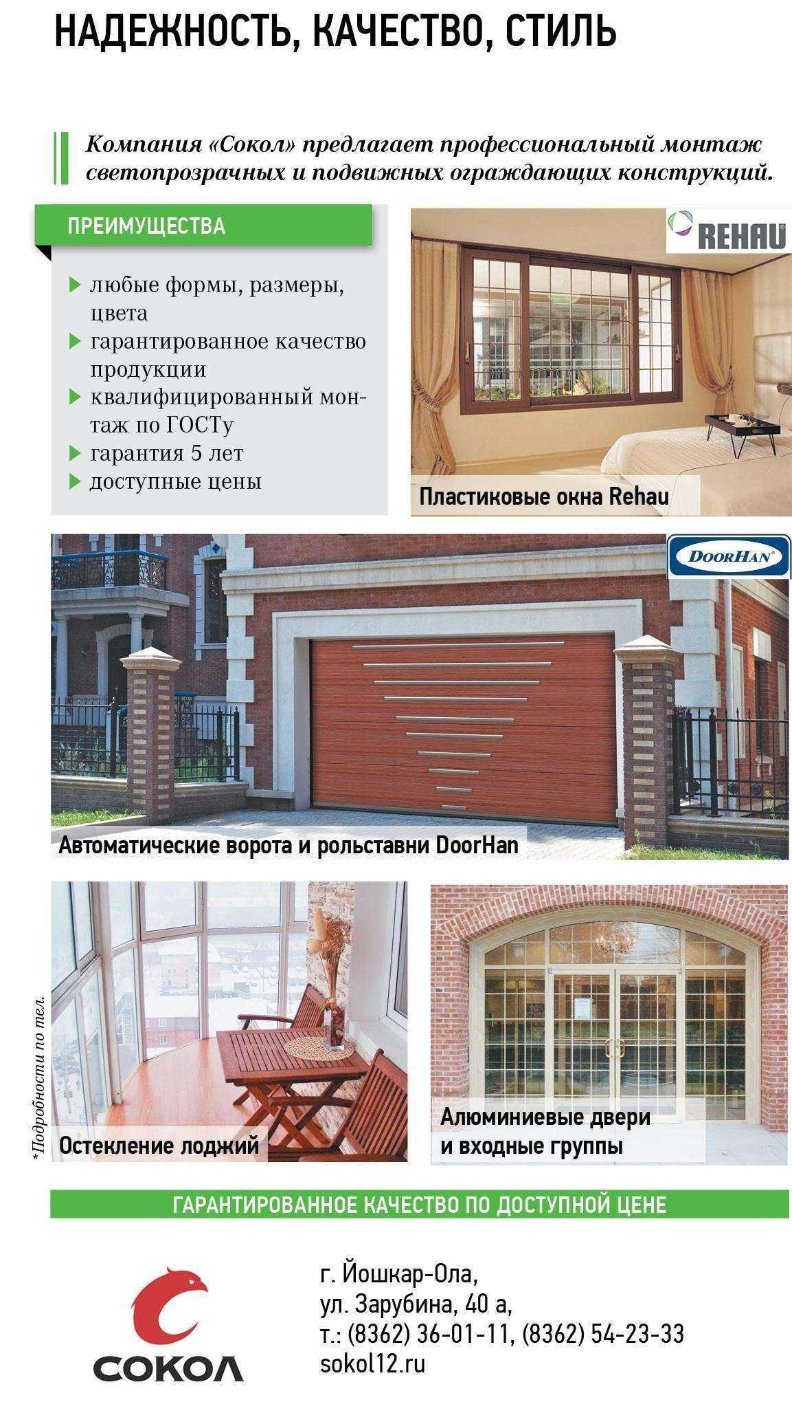 Отзывы на компанию Сокол в г. Йошкар-Ола c фото