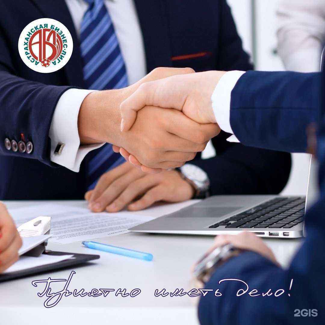Отзывы на компанию Астраханская Бизнес-Лига в Астрахани c фото