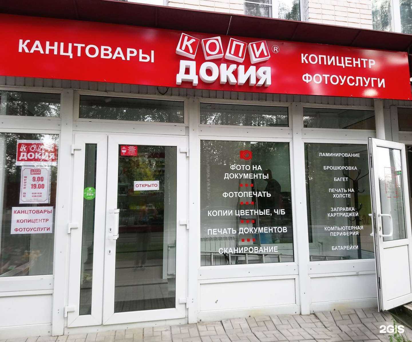 Отзывы на компанию Копи-Докия в г. Тверь c фото