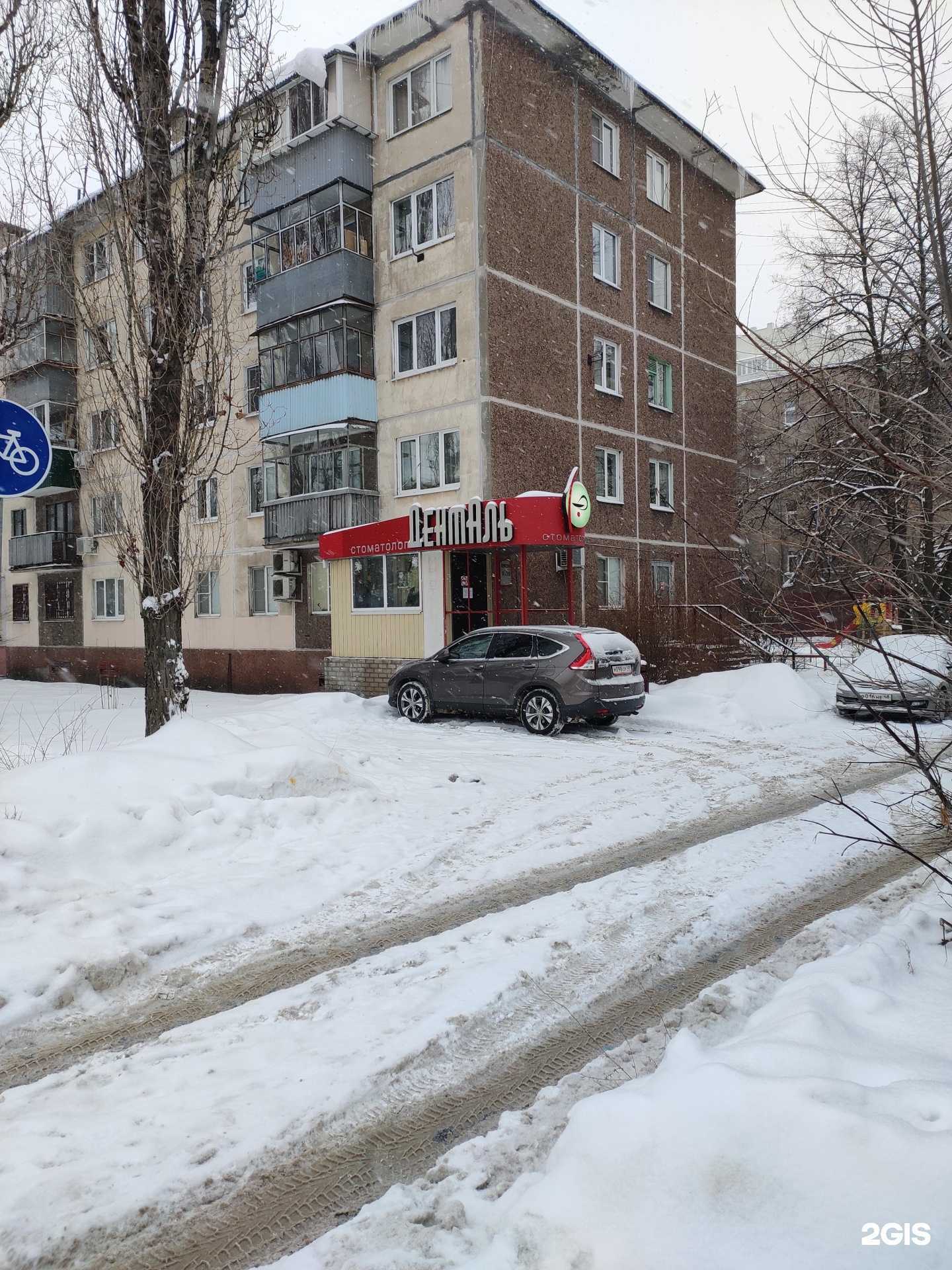 Отзывы на компанию ДентАль в Липецке c фото