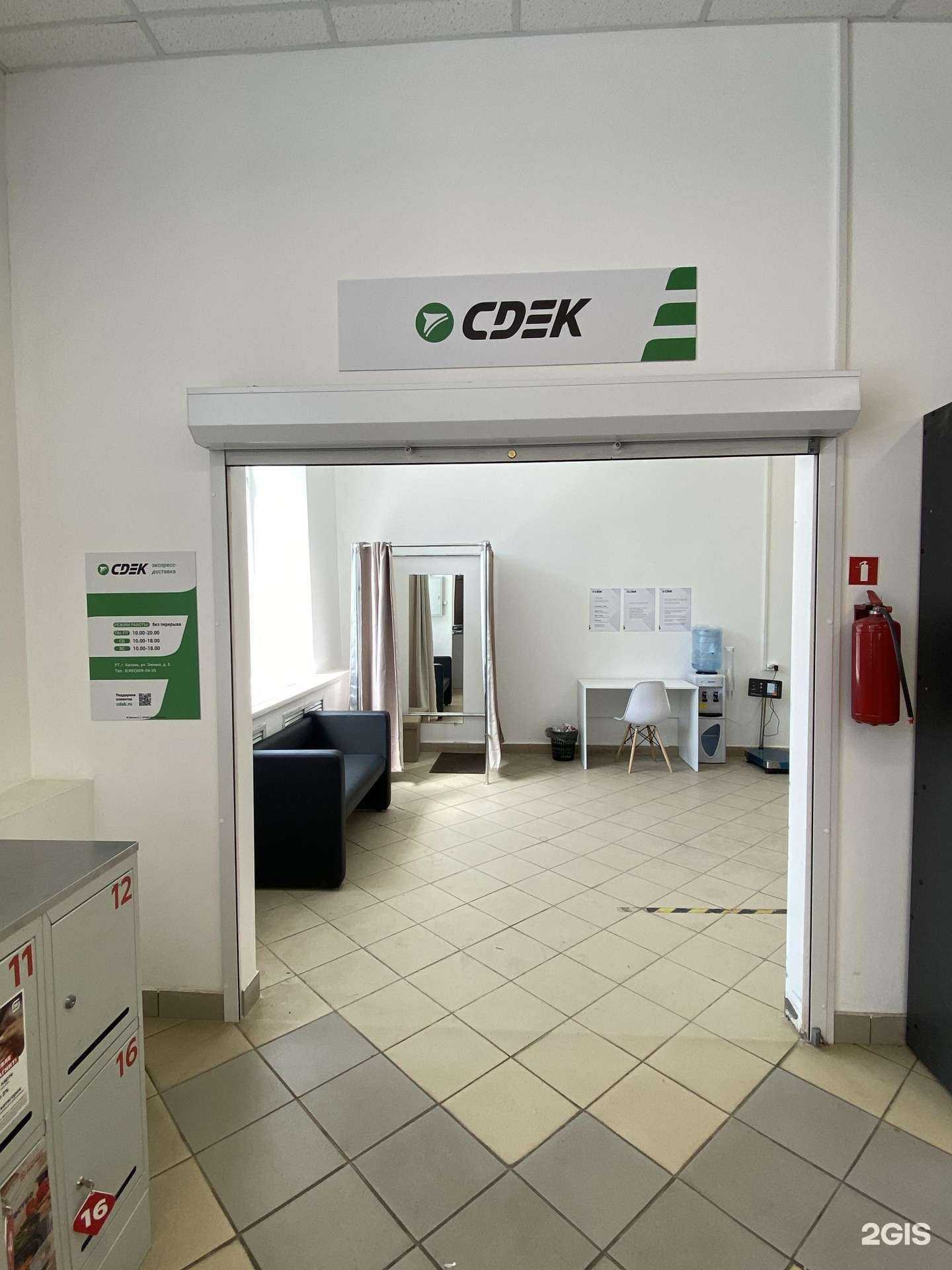 Отзывы на компанию CDEK в Казани c фото