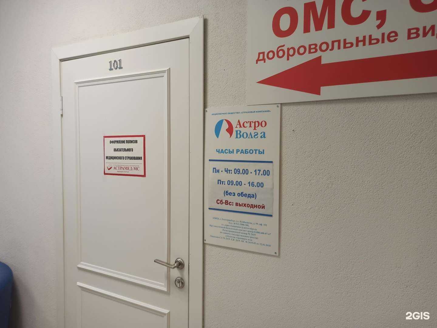 Отзывы на компанию Астро-Волга в Екатеринбурге c фото