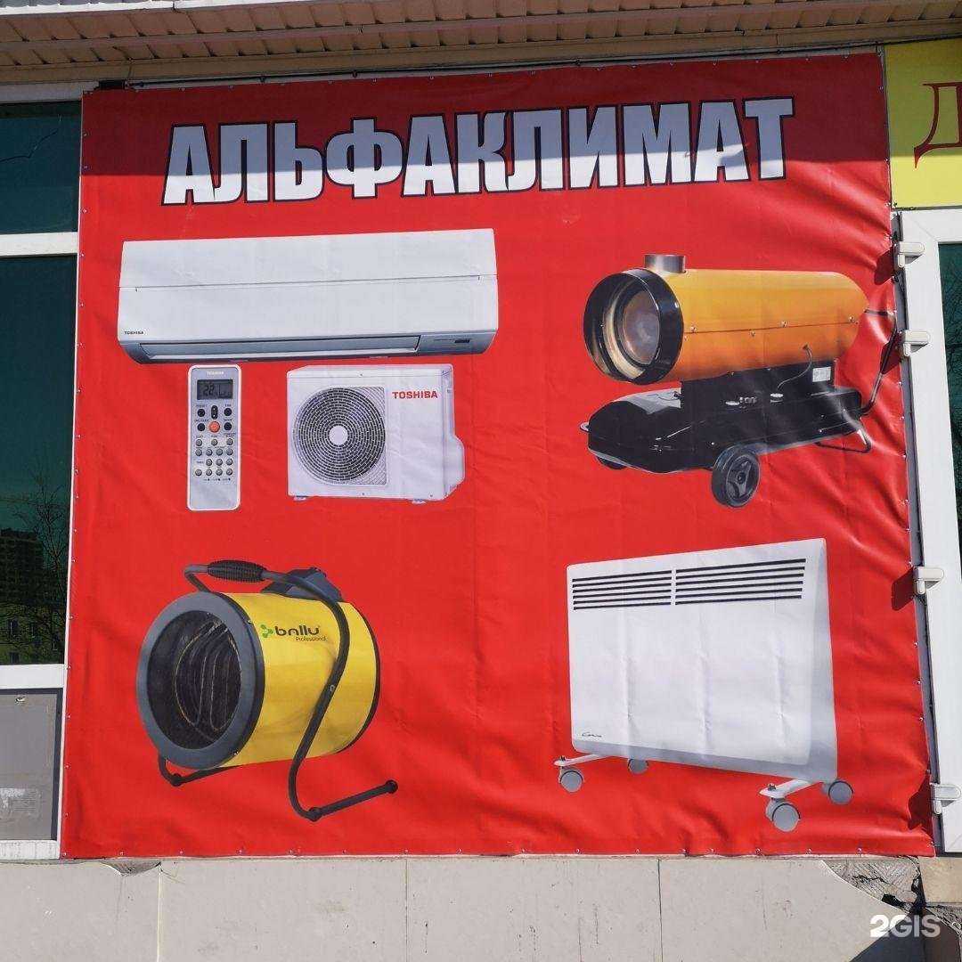 Отзывы на компанию Альфаклимат в Владивостоке c фото