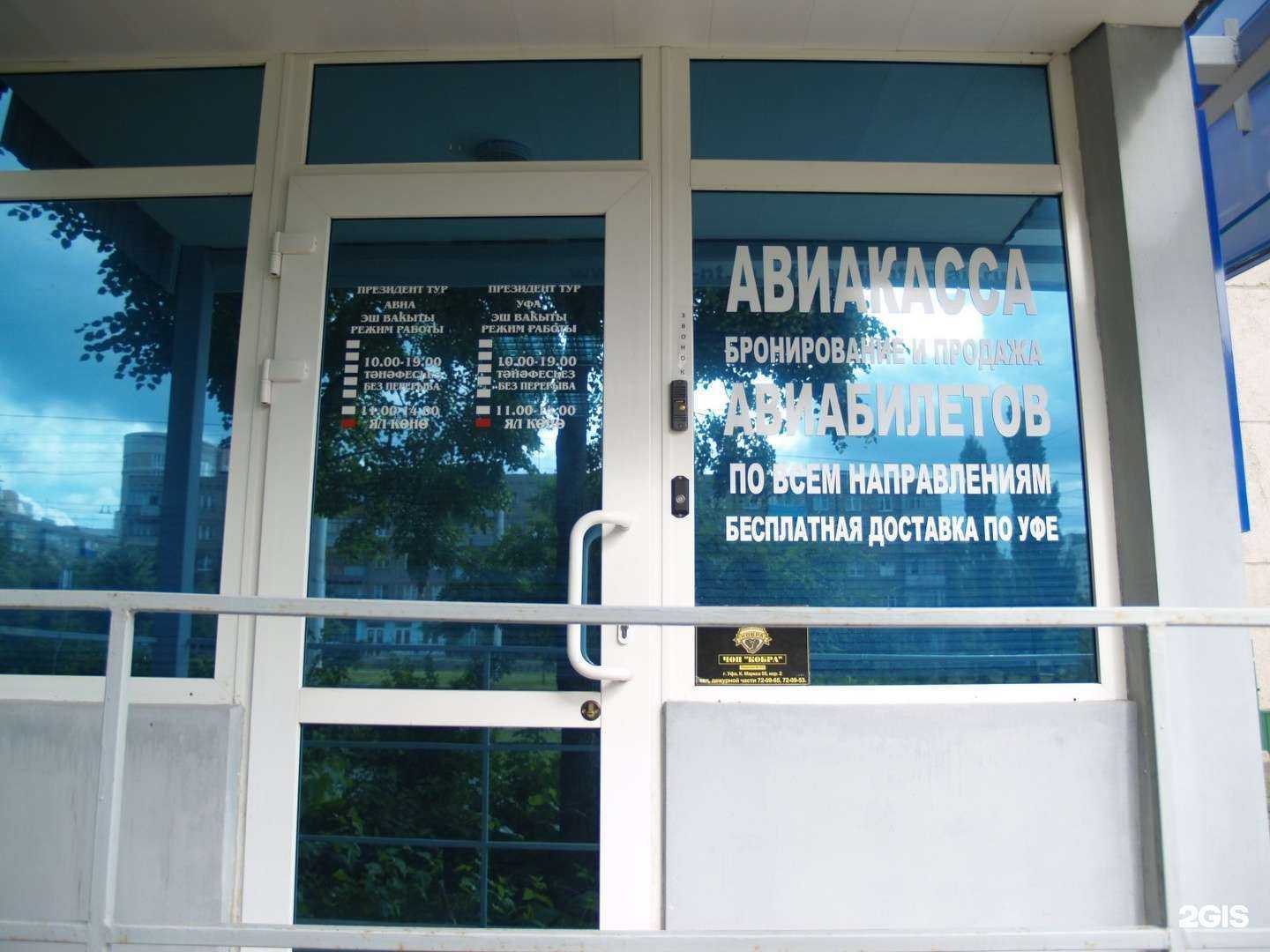 Отзывы на компанию Президент Тур в г. Уфа c фото