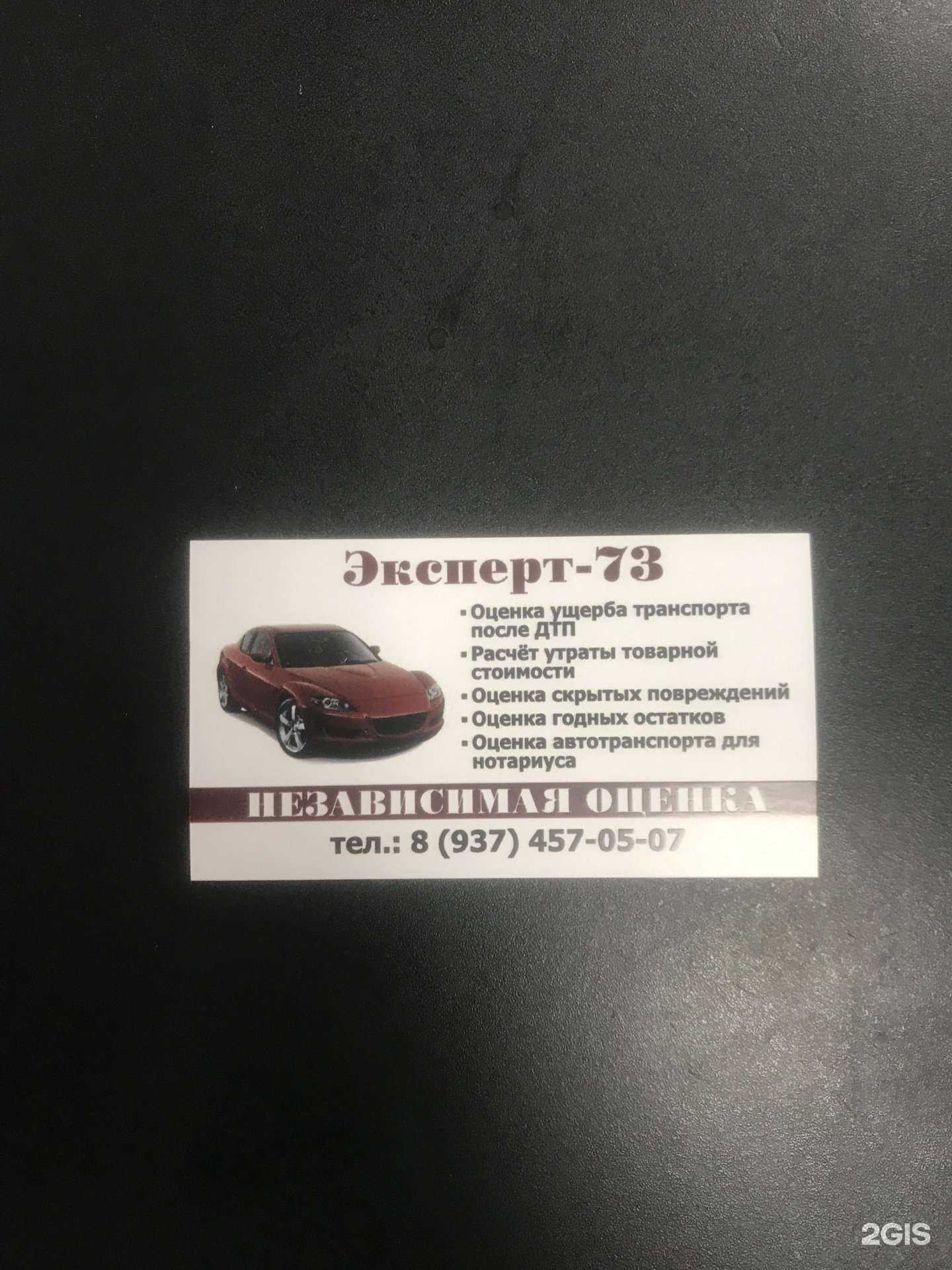 Отзывы на компанию Эксперт 73 в Димитровграде c фото