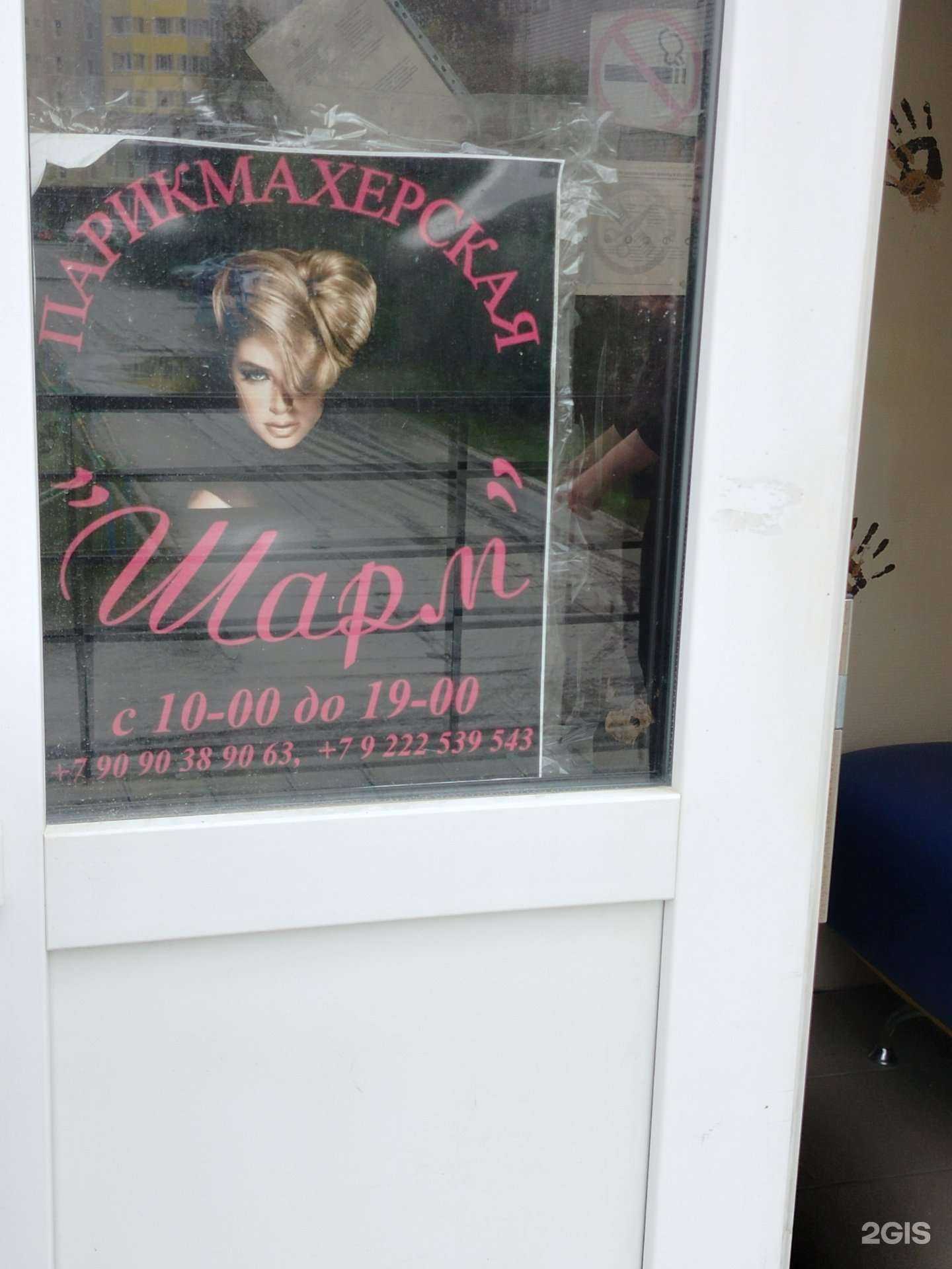 Отзывы на компанию Шарм в Сургуте c фото