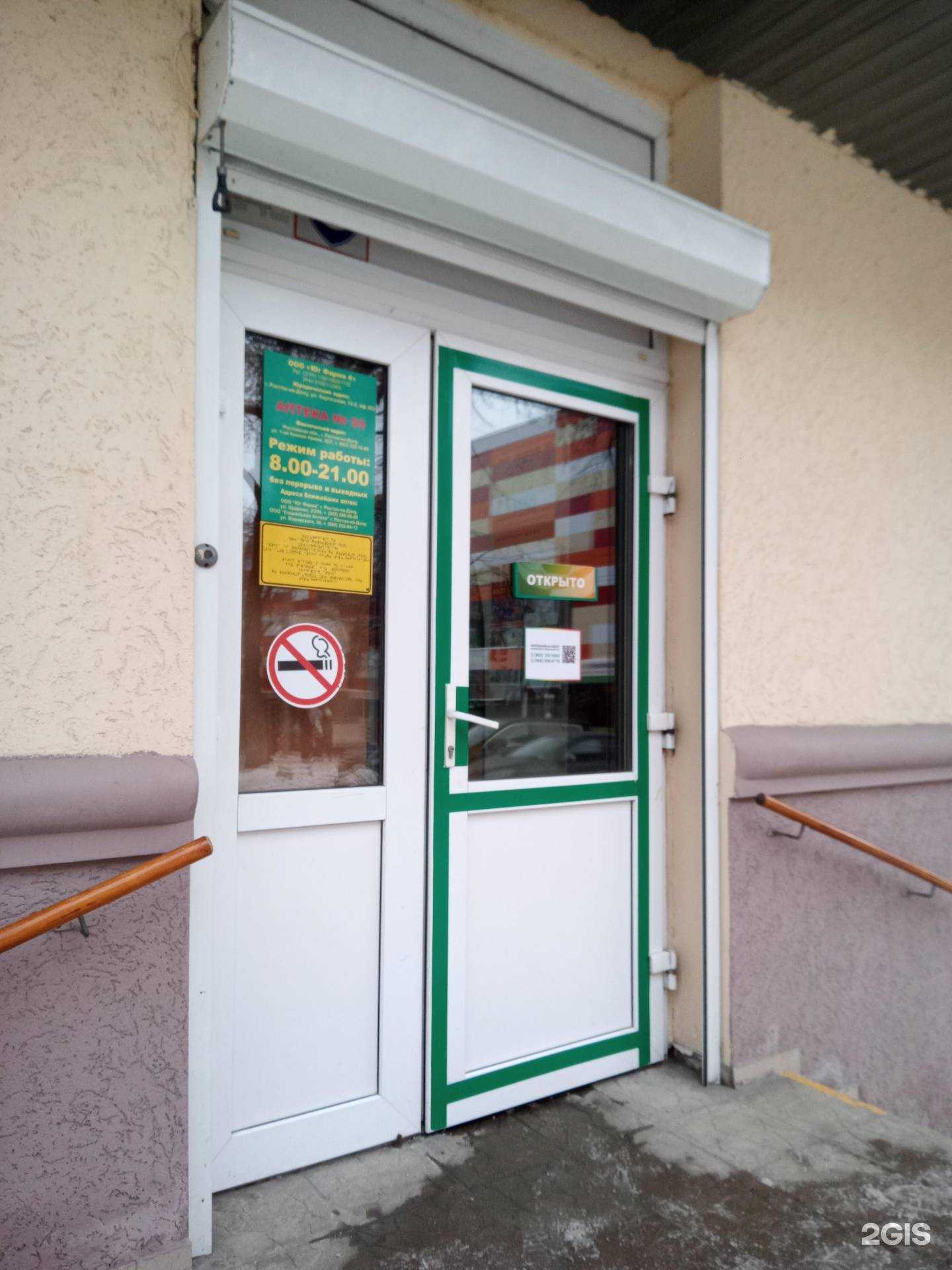 Отзывы на компанию Юг фарма в г. Ростов-на-Дону c фото