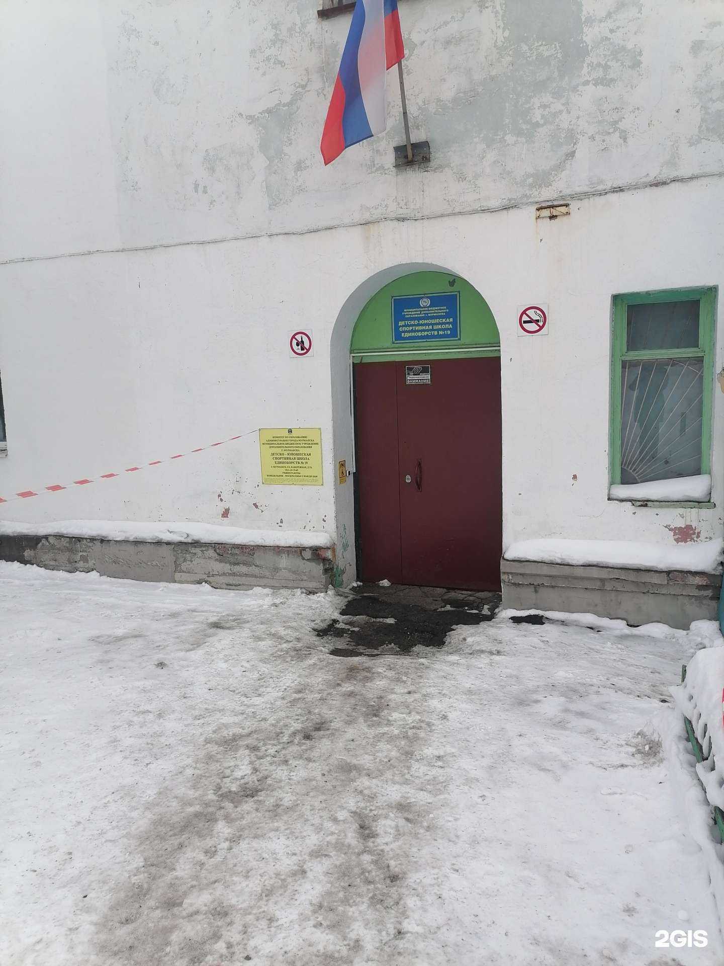 Отзывы на компанию ДЮСШ единоборств №19 в Мурманске c фото