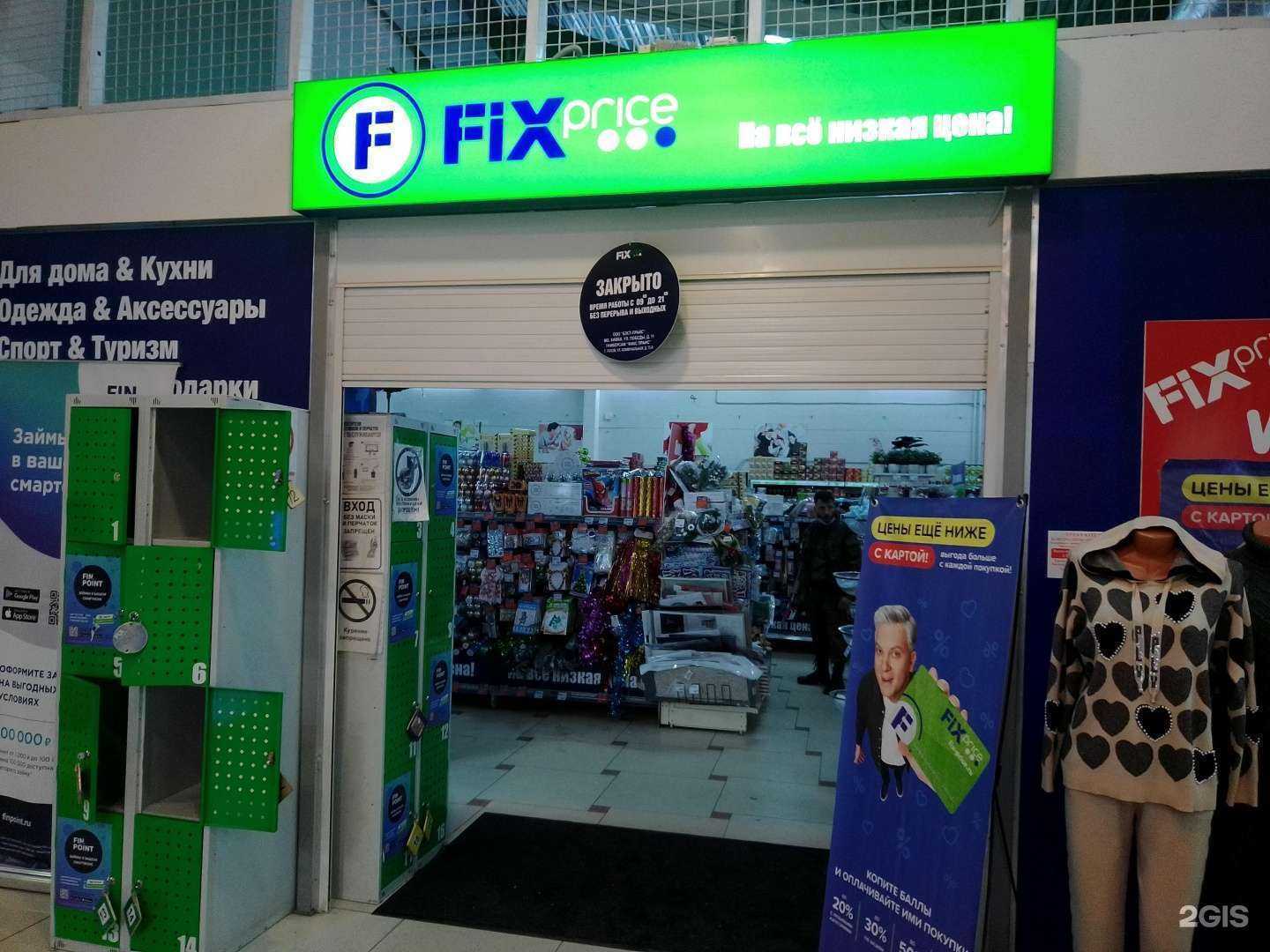 Отзывы на компанию Fix price в г. Псков c фото