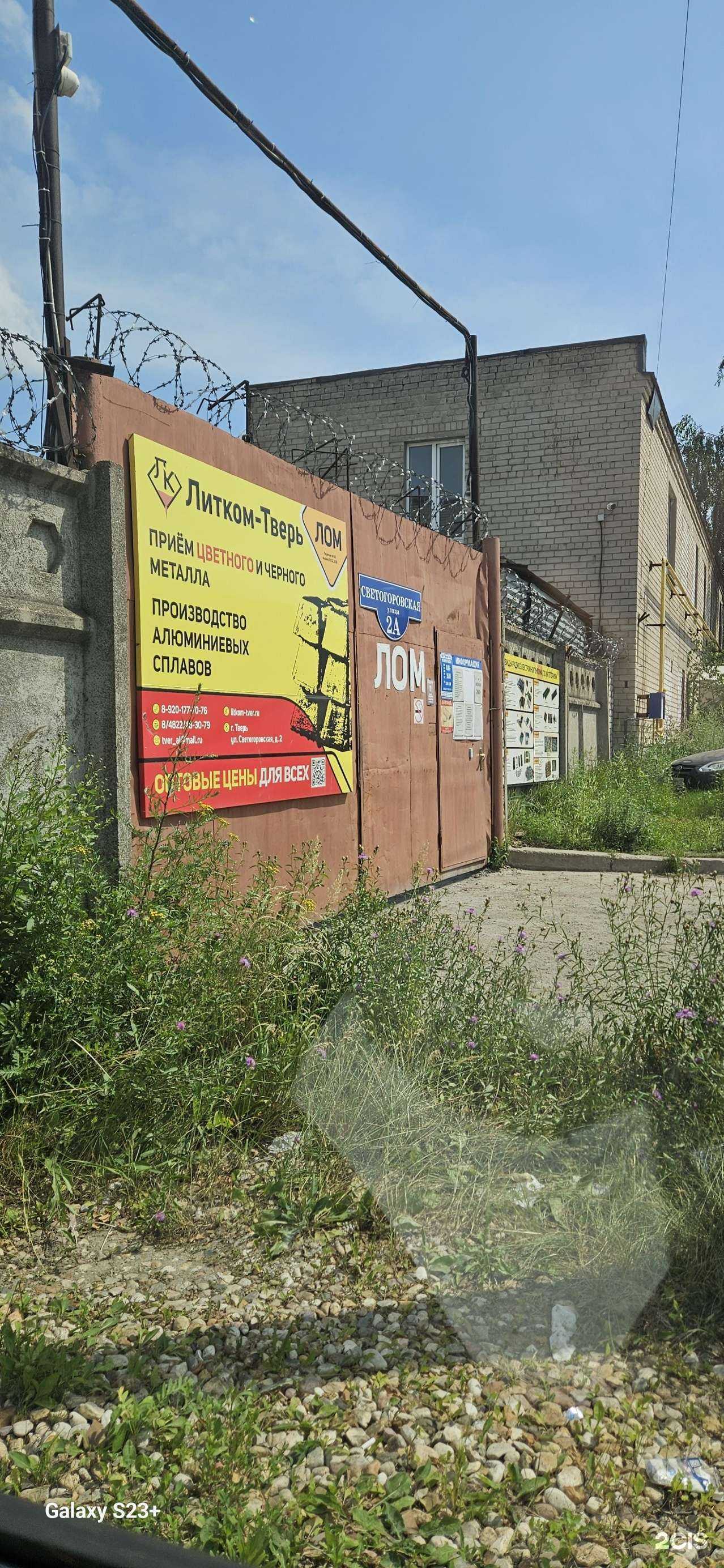 Отзывы на компанию Литком-Тверь в г. Тверь c фото