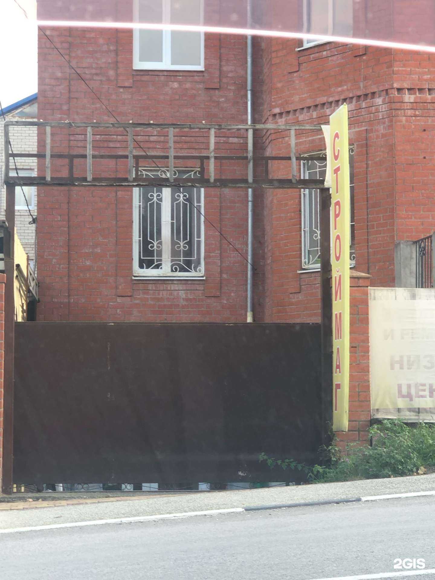 Отзывы на компанию Строймаг в г. Геленджик c фото