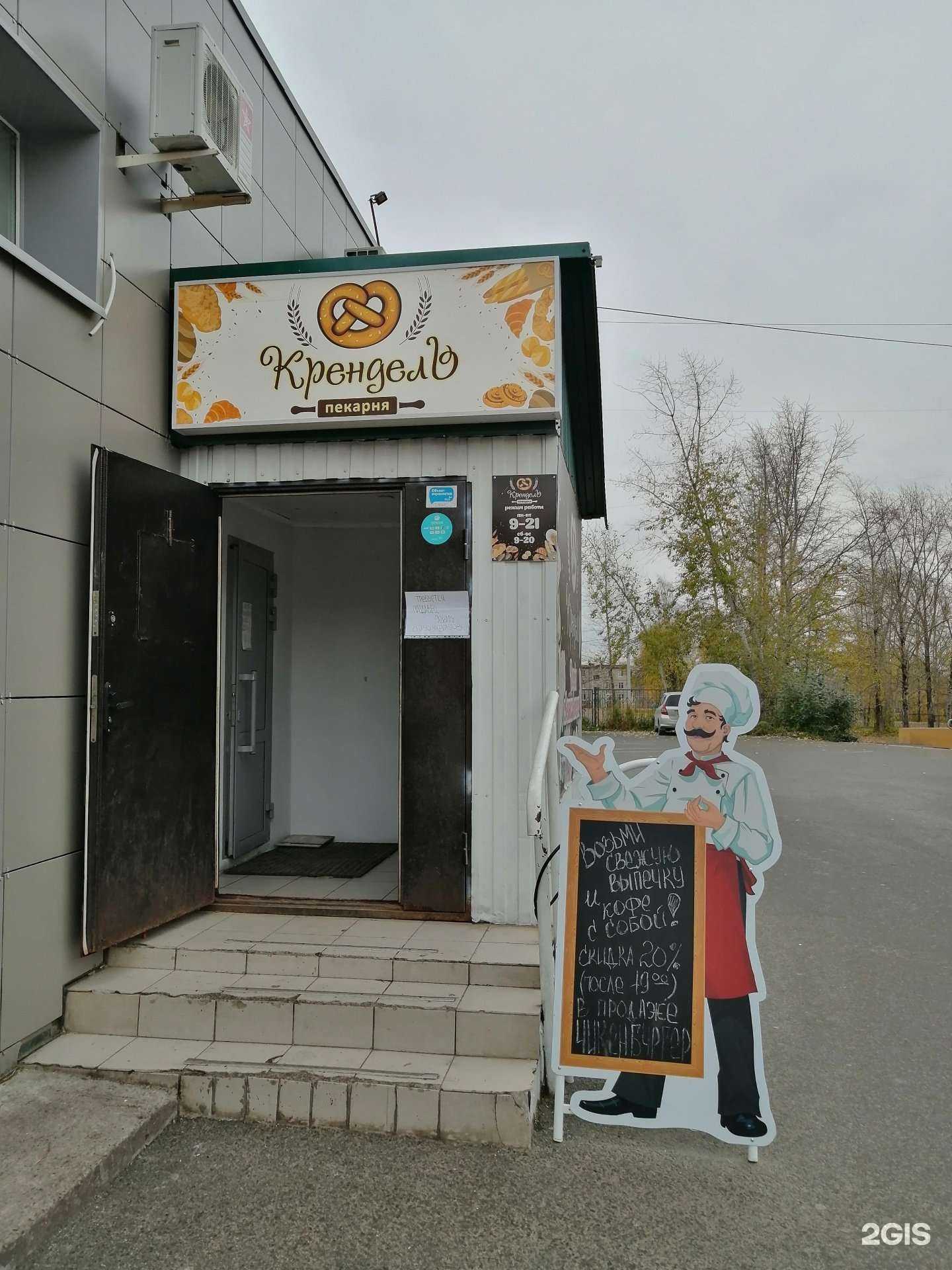 Отзывы на компанию Крендель в Березниках c фото