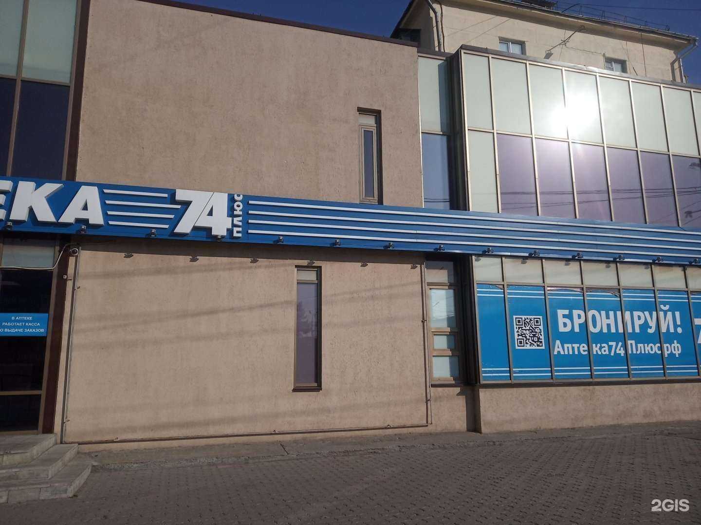 Отзывы на компанию Плюс в Челябинске c фото - фотография 2 из 2