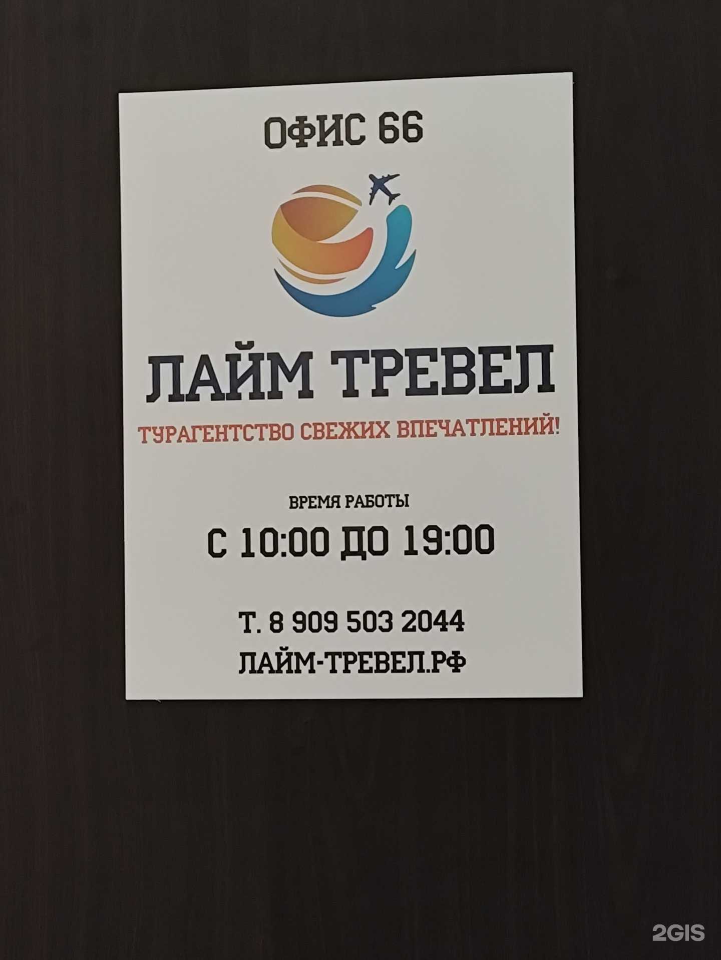 Отзывы на компанию Лайм тревел в Барнауле c фото