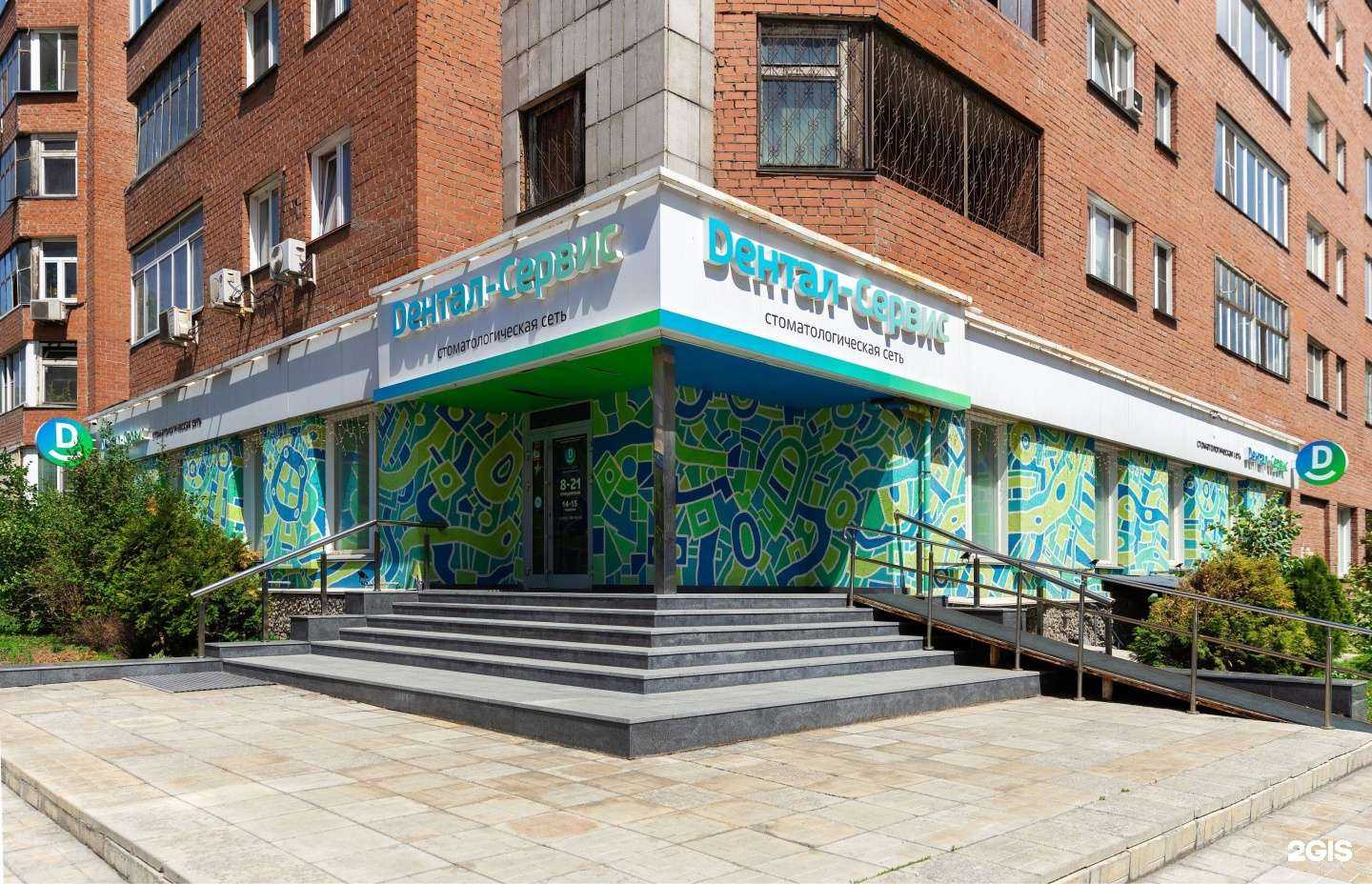 Отзывы на компанию Дентал-Сервис в г. Новосибирск c фото